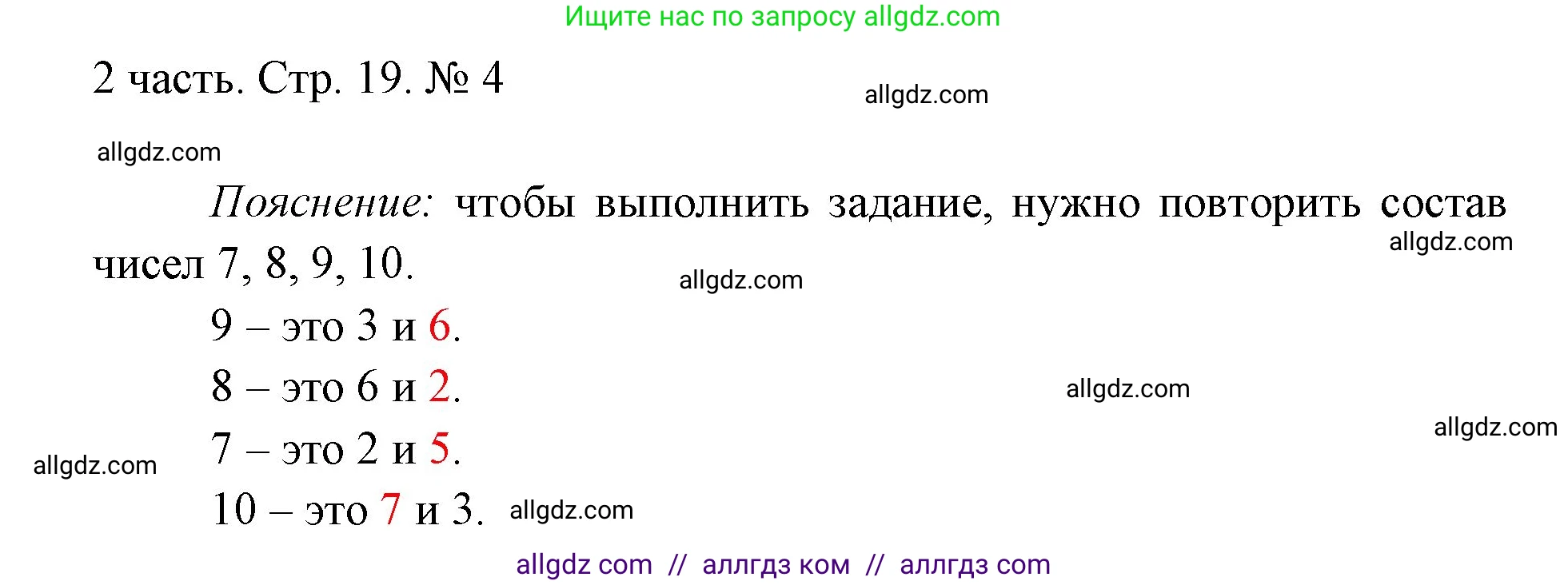 Математика, 1 класс Учебник, авторы: Моро Мария Игнатьевна, Волкова Светлана Ивановна, Степанова Светлана Вячеславовна, издательство Просвещение, Москва, 2023, белого цвета, Часть 2, страница 19, номер 4, Решение