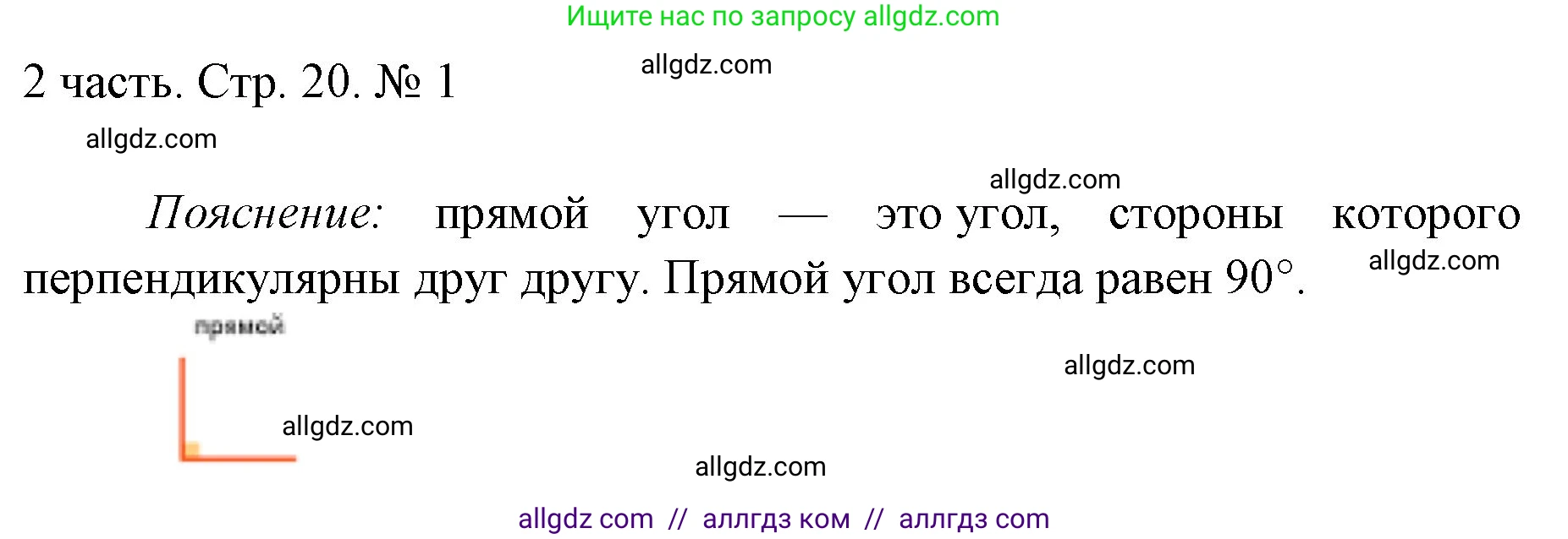 Математика, 1 класс Учебник, авторы: Моро Мария Игнатьевна, Волкова Светлана Ивановна, Степанова Светлана Вячеславовна, издательство Просвещение, Москва, 2023, белого цвета, Часть 2, страница 20, номер 1, Решение