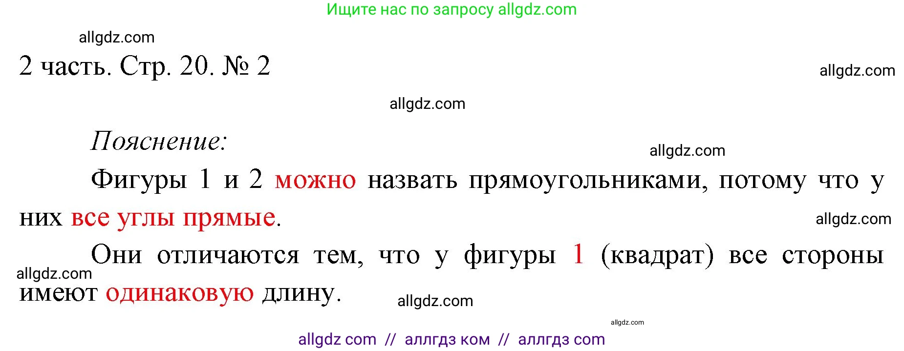 Математика, 1 класс Учебник, авторы: Моро Мария Игнатьевна, Волкова Светлана Ивановна, Степанова Светлана Вячеславовна, издательство Просвещение, Москва, 2023, белого цвета, Часть 2, страница 20, номер 2, Решение