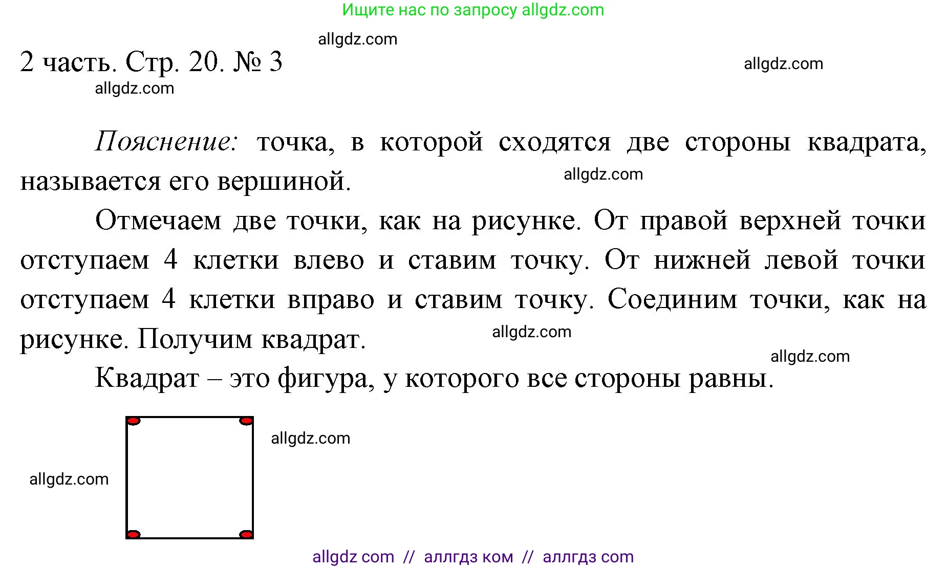 Математика, 1 класс Учебник, авторы: Моро Мария Игнатьевна, Волкова Светлана Ивановна, Степанова Светлана Вячеславовна, издательство Просвещение, Москва, 2023, белого цвета, Часть 2, страница 20, номер 3, Решение