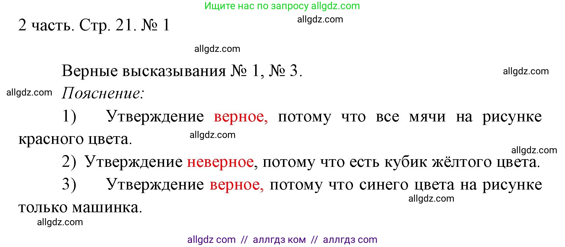 Математика, 1 класс Учебник, авторы: Моро Мария Игнатьевна, Волкова Светлана Ивановна, Степанова Светлана Вячеславовна, издательство Просвещение, Москва, 2023, белого цвета, Часть 2, страница 21, номер 1, Решение