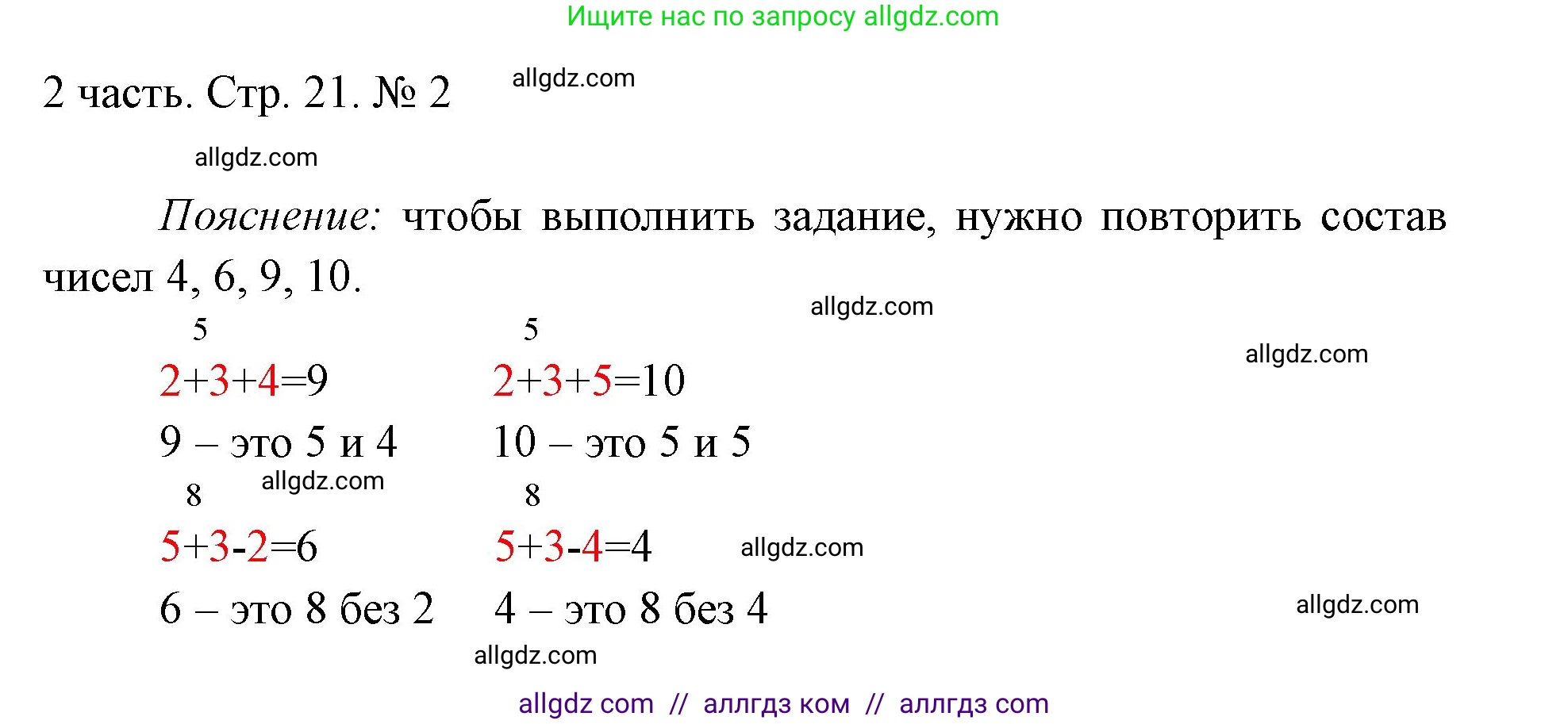 Математика, 1 класс Учебник, авторы: Моро Мария Игнатьевна, Волкова Светлана Ивановна, Степанова Светлана Вячеславовна, издательство Просвещение, Москва, 2023, белого цвета, Часть 2, страница 21, номер 2, Решение