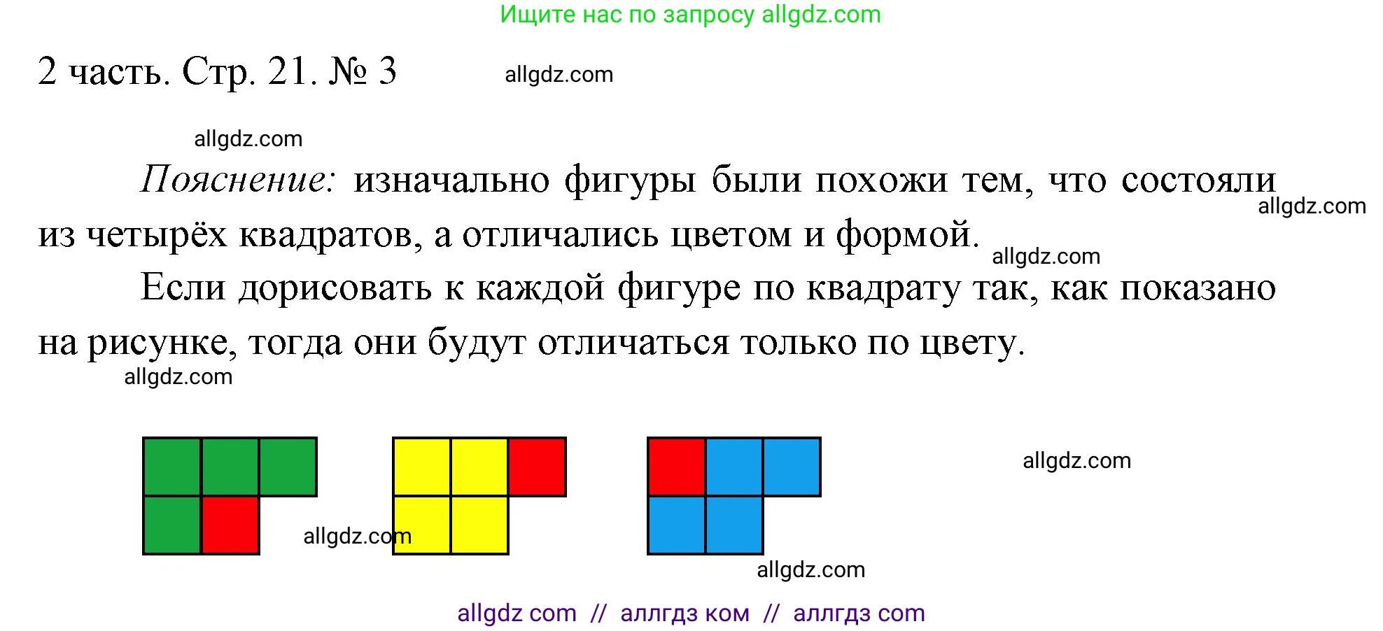 Математика, 1 класс Учебник, авторы: Моро Мария Игнатьевна, Волкова Светлана Ивановна, Степанова Светлана Вячеславовна, издательство Просвещение, Москва, 2023, белого цвета, Часть 2, страница 21, номер 3, Решение