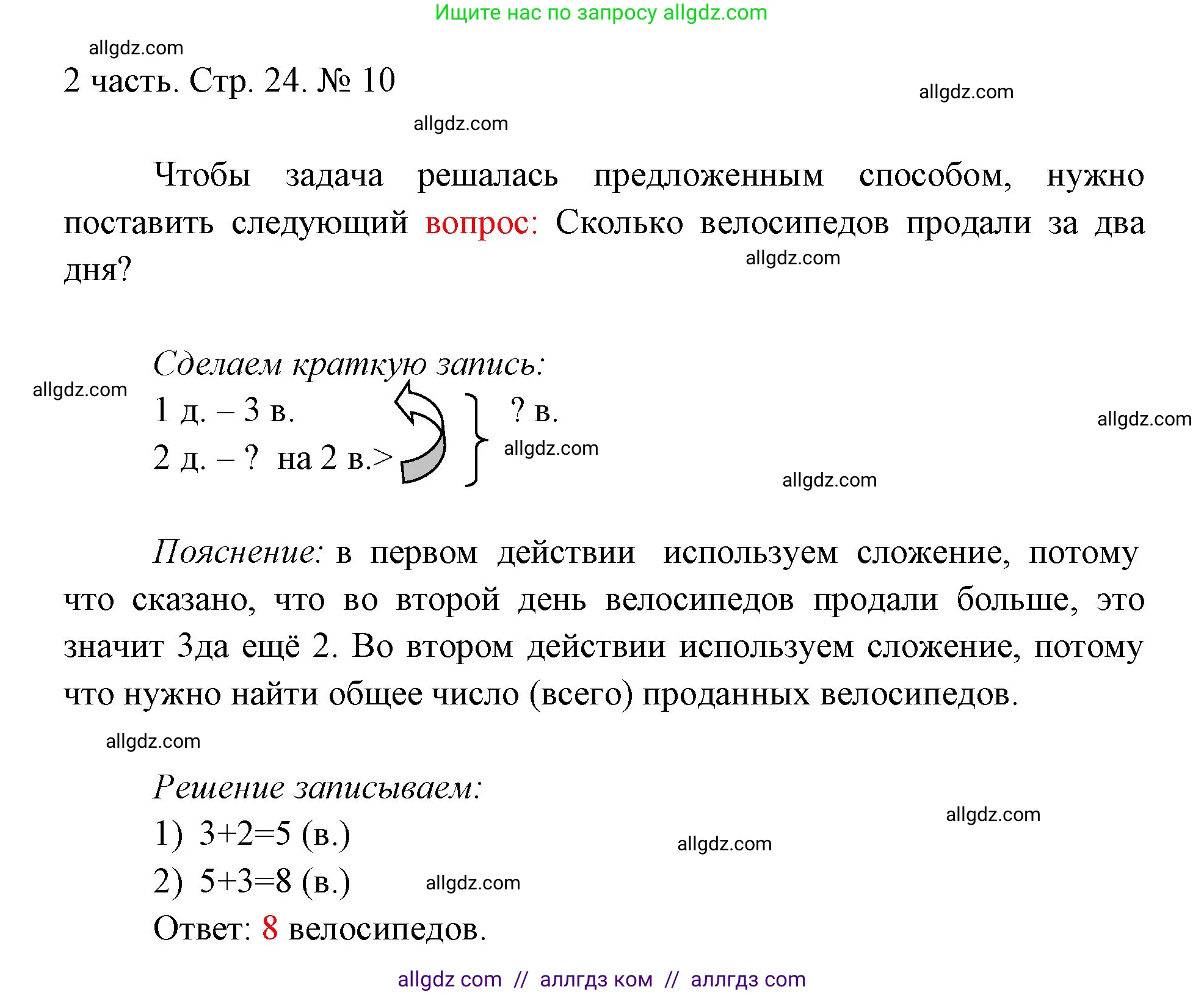 Математика, 1 класс Учебник, авторы: Моро Мария Игнатьевна, Волкова Светлана Ивановна, Степанова Светлана Вячеславовна, издательство Просвещение, Москва, 2023, белого цвета, Часть 2, страница 24, номер 10, Решение