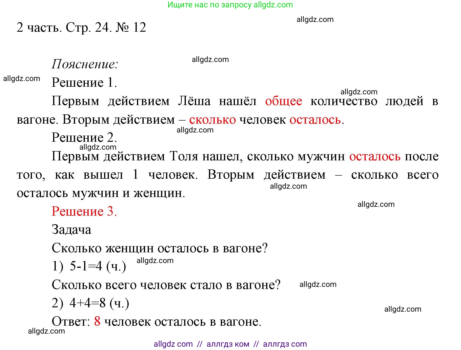 Математика, 1 класс Учебник, авторы: Моро Мария Игнатьевна, Волкова Светлана Ивановна, Степанова Светлана Вячеславовна, издательство Просвещение, Москва, 2023, белого цвета, Часть 2, страница 24, номер 12, Решение