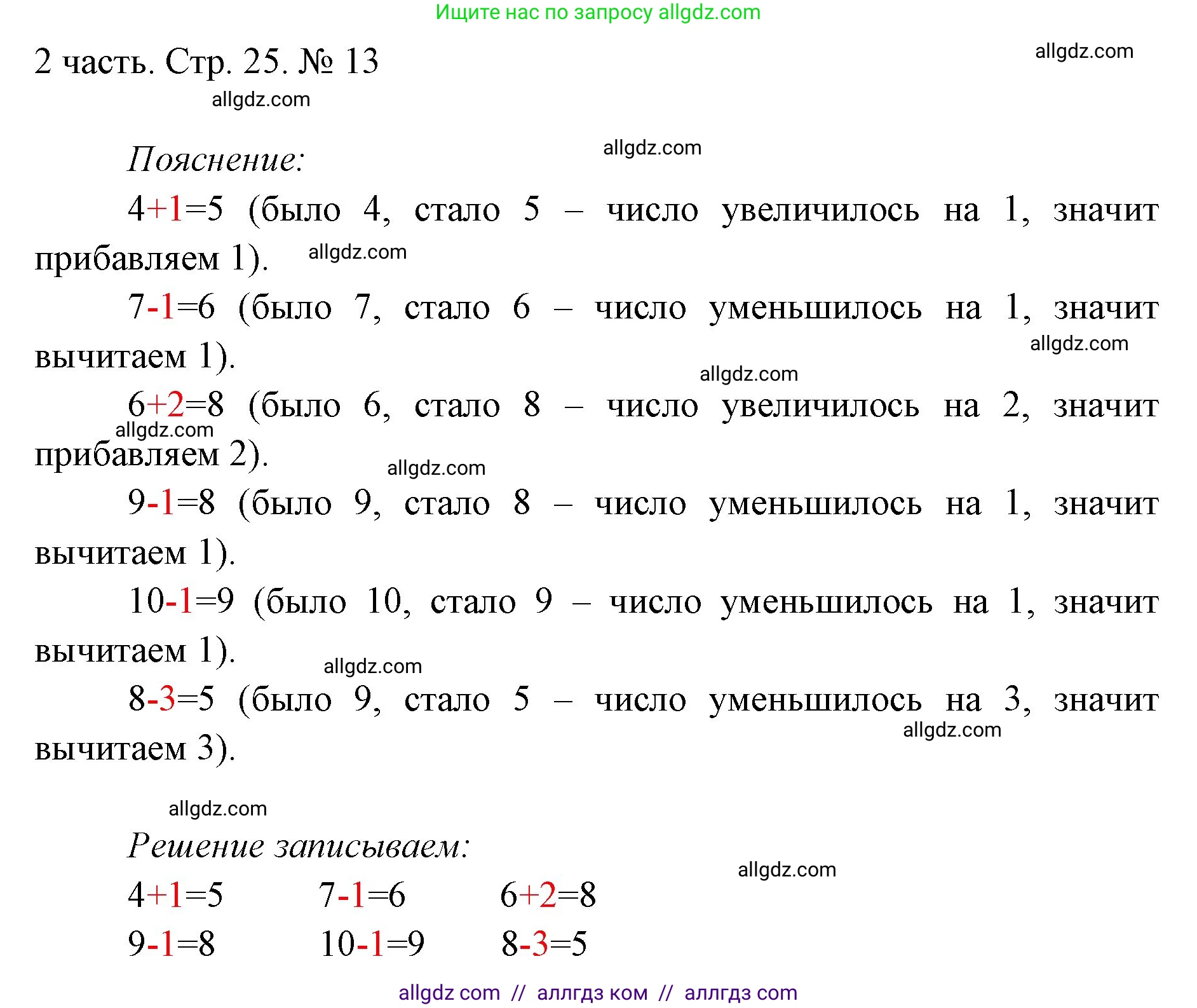 Математика, 1 класс Учебник, авторы: Моро Мария Игнатьевна, Волкова Светлана Ивановна, Степанова Светлана Вячеславовна, издательство Просвещение, Москва, 2023, белого цвета, Часть 2, страница 25, номер 13, Решение