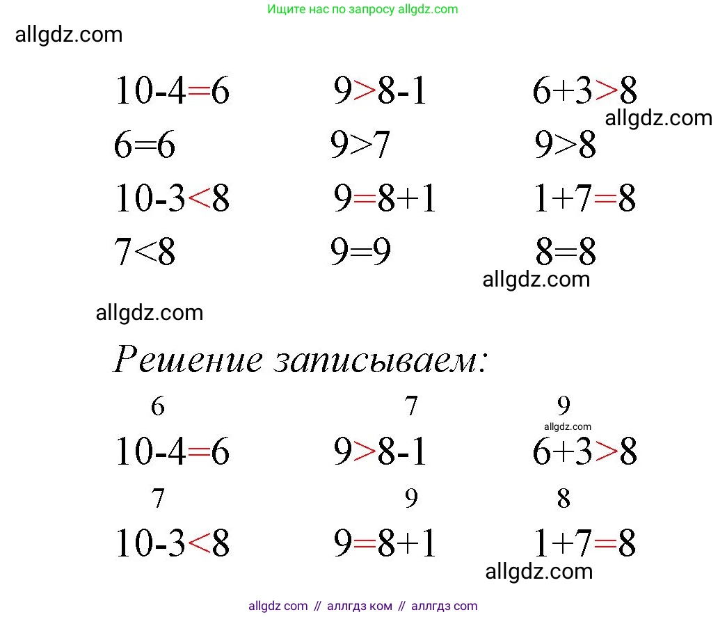Математика, 1 класс Учебник, авторы: Моро Мария Игнатьевна, Волкова Светлана Ивановна, Степанова Светлана Вячеславовна, издательство Просвещение, Москва, 2023, белого цвета, Часть 2, страница 25, номер 17, Решение (продолжение 2)
