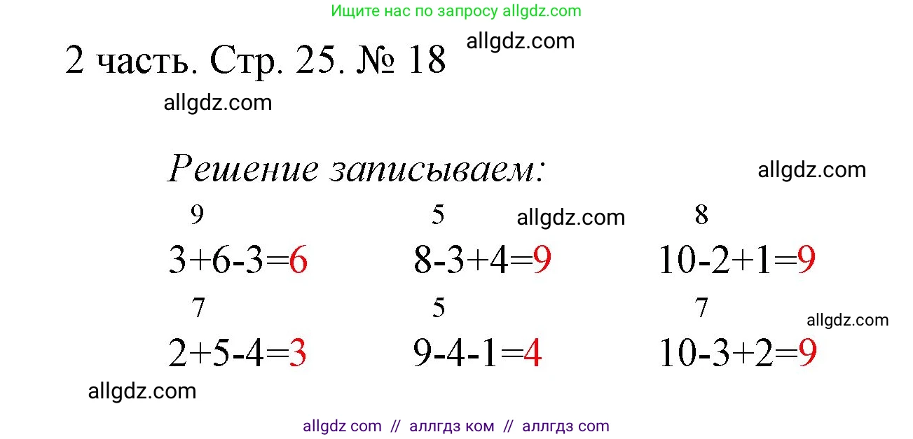 Математика, 1 класс Учебник, авторы: Моро Мария Игнатьевна, Волкова Светлана Ивановна, Степанова Светлана Вячеславовна, издательство Просвещение, Москва, 2023, белого цвета, Часть 2, страница 25, номер 18, Решение