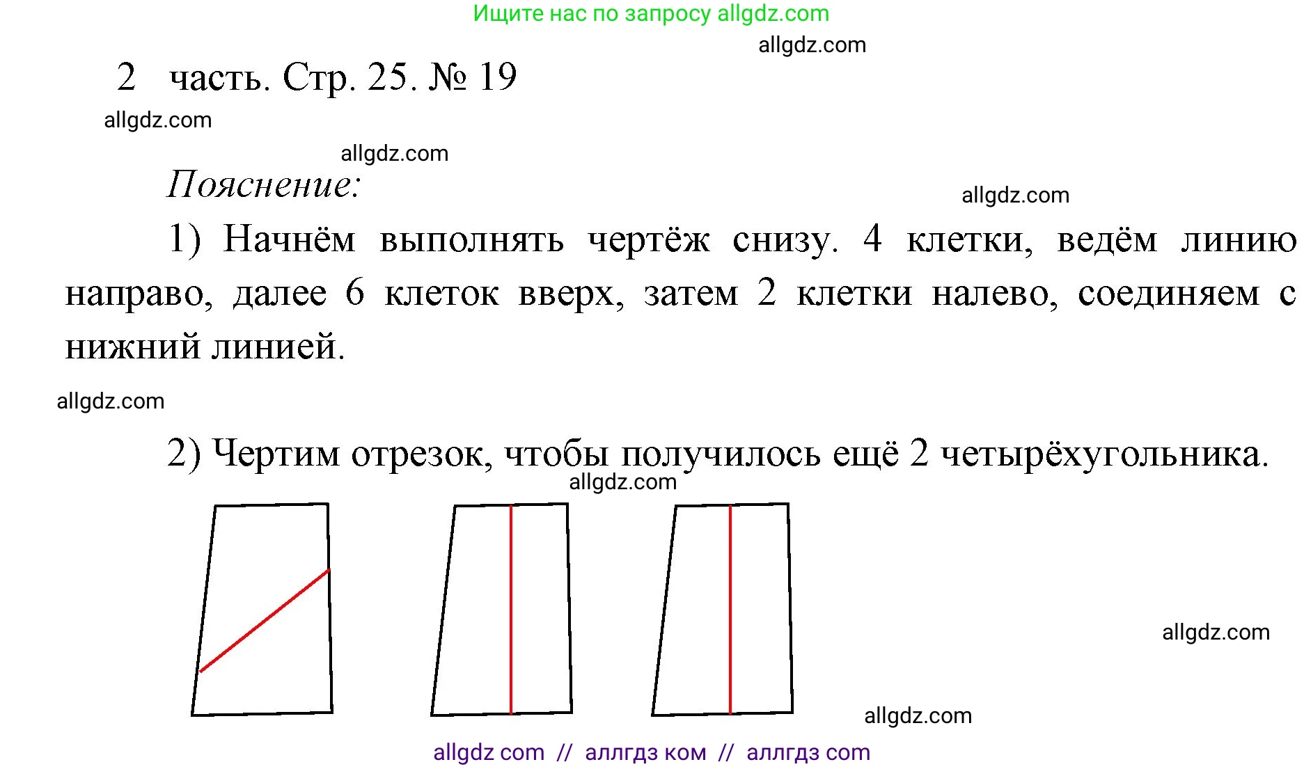 Математика, 1 класс Учебник, авторы: Моро Мария Игнатьевна, Волкова Светлана Ивановна, Степанова Светлана Вячеславовна, издательство Просвещение, Москва, 2023, белого цвета, Часть 2, страница 25, номер 19, Решение