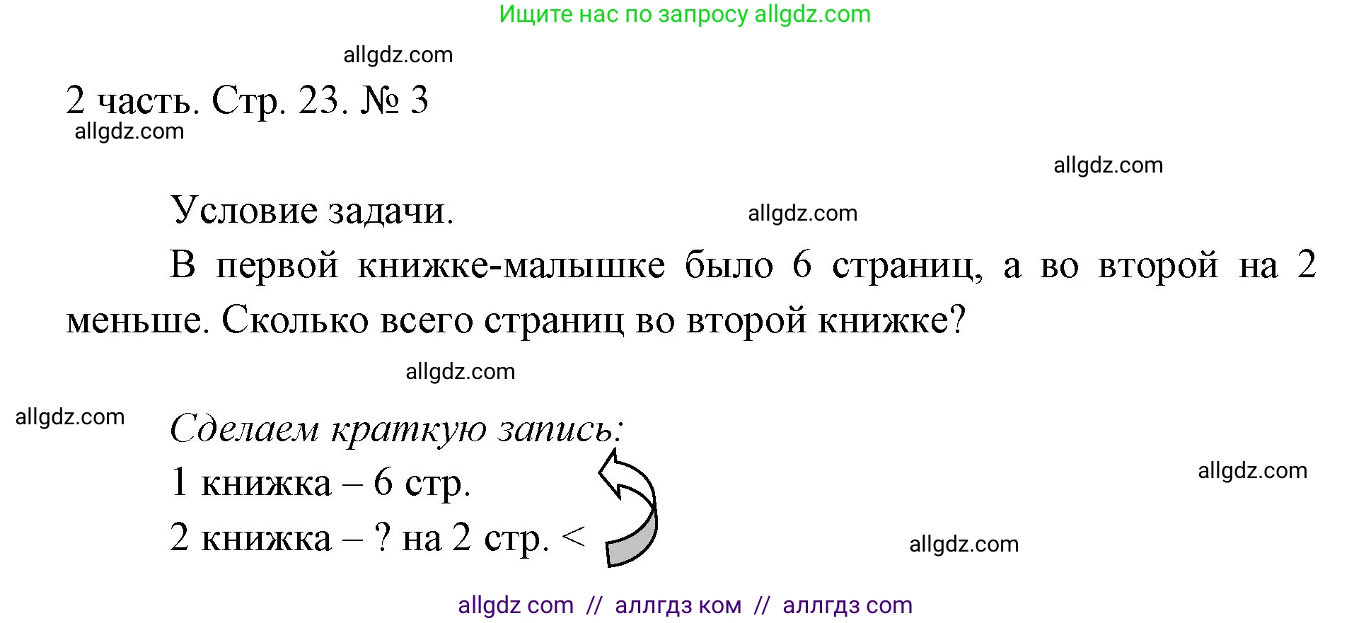 Математика, 1 класс Учебник, авторы: Моро Мария Игнатьевна, Волкова Светлана Ивановна, Степанова Светлана Вячеславовна, издательство Просвещение, Москва, 2023, белого цвета, Часть 2, страница 23, номер 3, Решение