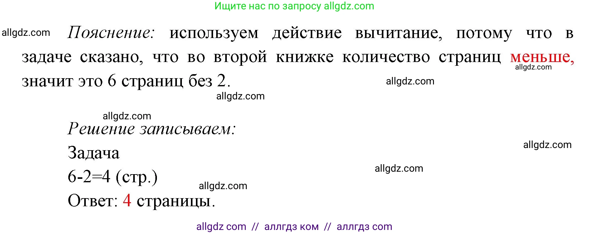Математика, 1 класс Учебник, авторы: Моро Мария Игнатьевна, Волкова Светлана Ивановна, Степанова Светлана Вячеславовна, издательство Просвещение, Москва, 2023, белого цвета, Часть 2, страница 23, номер 3, Решение (продолжение 2)