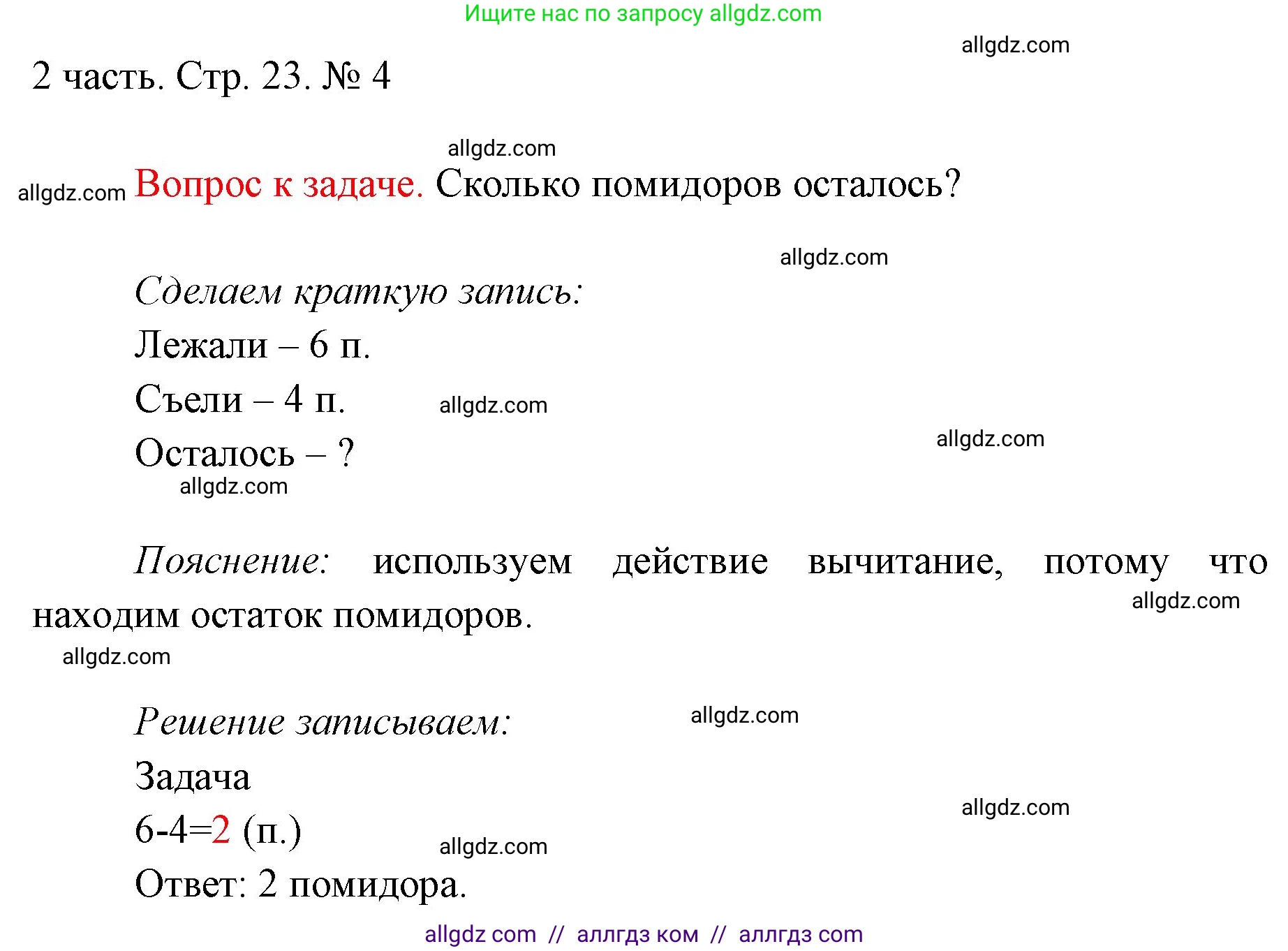 Математика, 1 класс Учебник, авторы: Моро Мария Игнатьевна, Волкова Светлана Ивановна, Степанова Светлана Вячеславовна, издательство Просвещение, Москва, 2023, белого цвета, Часть 2, страница 23, номер 4, Решение