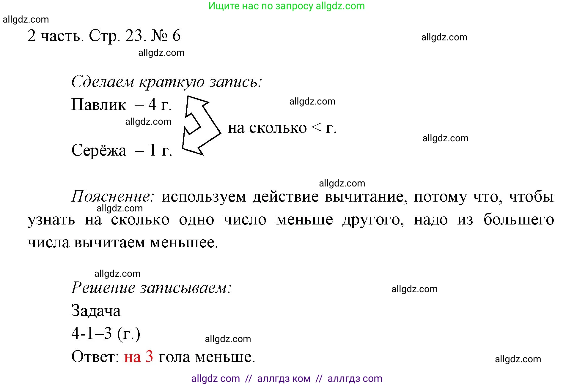 Математика, 1 класс Учебник, авторы: Моро Мария Игнатьевна, Волкова Светлана Ивановна, Степанова Светлана Вячеславовна, издательство Просвещение, Москва, 2023, белого цвета, Часть 2, страница 23, номер 6, Решение