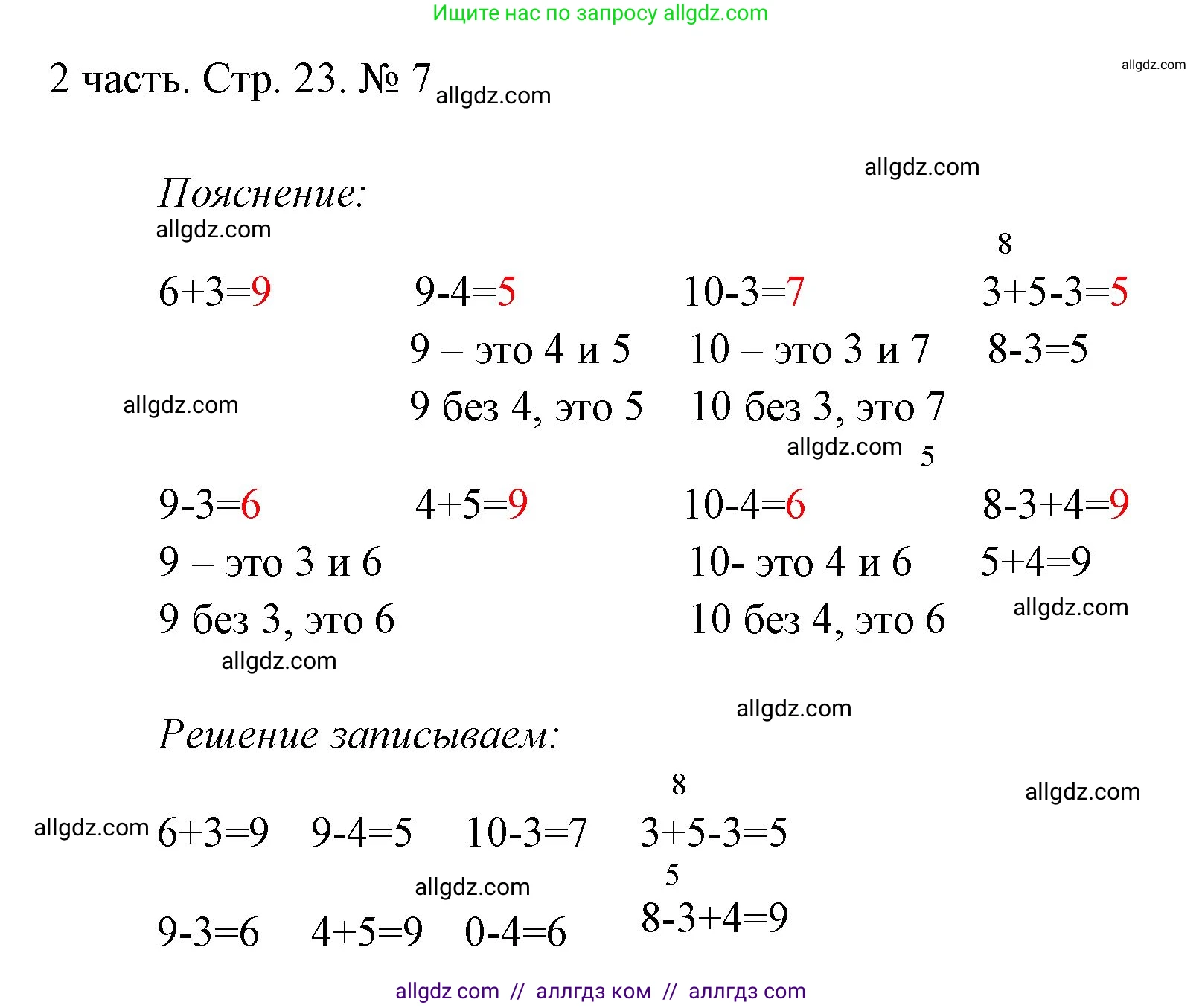 Математика, 1 класс Учебник, авторы: Моро Мария Игнатьевна, Волкова Светлана Ивановна, Степанова Светлана Вячеславовна, издательство Просвещение, Москва, 2023, белого цвета, Часть 2, страница 23, номер 7, Решение