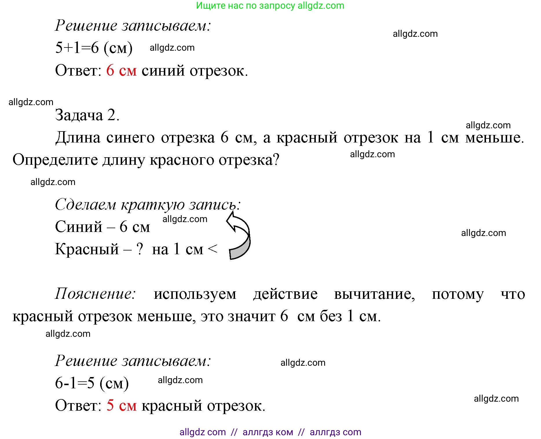 Математика, 1 класс Учебник, авторы: Моро Мария Игнатьевна, Волкова Светлана Ивановна, Степанова Светлана Вячеславовна, издательство Просвещение, Москва, 2023, белого цвета, Часть 2, страница 24, номер 9, Решение (продолжение 2)
