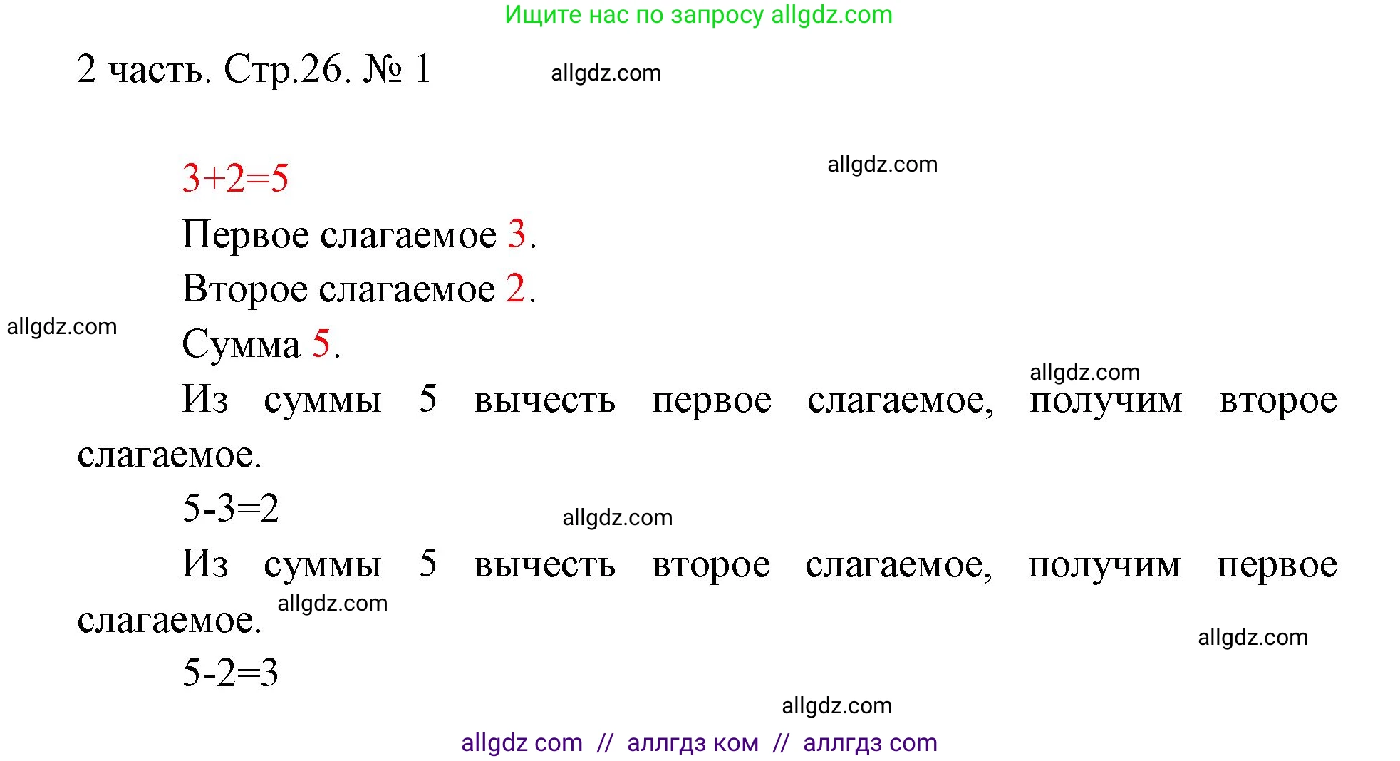 Математика, 1 класс Учебник, авторы: Моро Мария Игнатьевна, Волкова Светлана Ивановна, Степанова Светлана Вячеславовна, издательство Просвещение, Москва, 2023, белого цвета, Часть 2, страница 26, номер 1, Решение