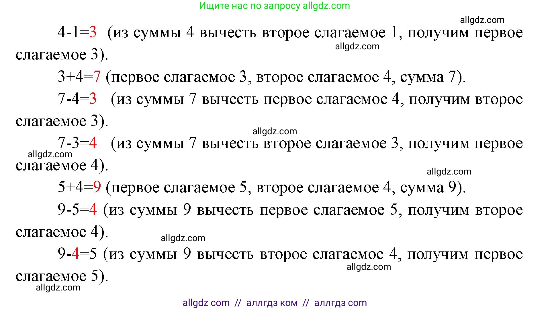 Математика, 1 класс Учебник, авторы: Моро Мария Игнатьевна, Волкова Светлана Ивановна, Степанова Светлана Вячеславовна, издательство Просвещение, Москва, 2023, белого цвета, Часть 2, страница 26, номер 2, Решение (продолжение 2)