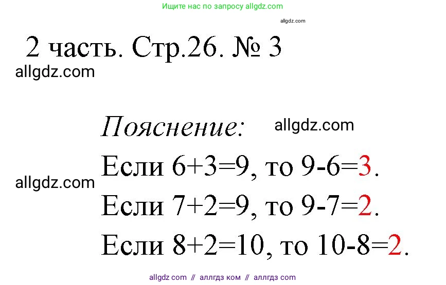 Математика, 1 класс Учебник, авторы: Моро Мария Игнатьевна, Волкова Светлана Ивановна, Степанова Светлана Вячеславовна, издательство Просвещение, Москва, 2023, белого цвета, Часть 2, страница 26, номер 3, Решение