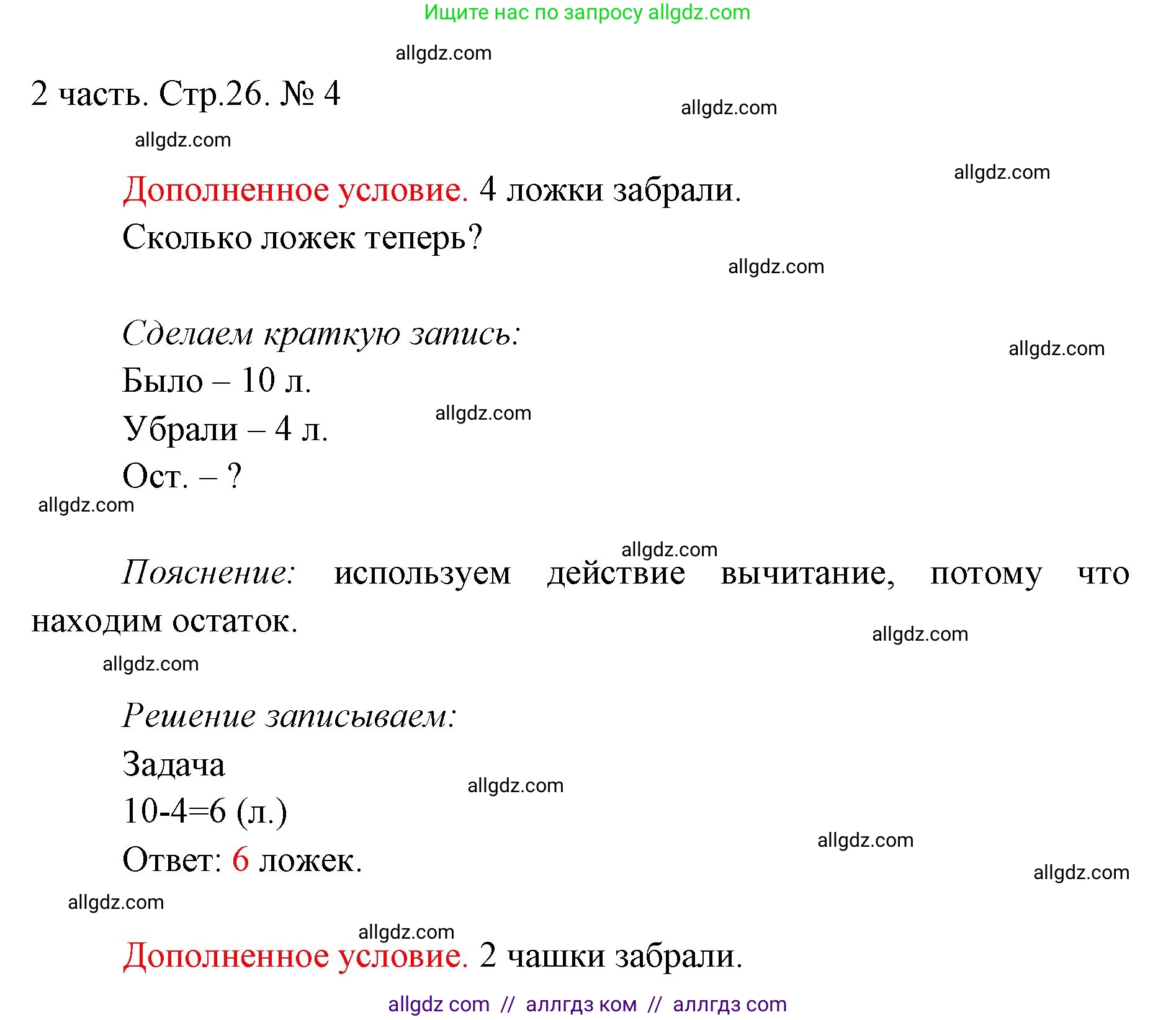 Математика, 1 класс Учебник, авторы: Моро Мария Игнатьевна, Волкова Светлана Ивановна, Степанова Светлана Вячеславовна, издательство Просвещение, Москва, 2023, белого цвета, Часть 2, страница 26, номер 4, Решение