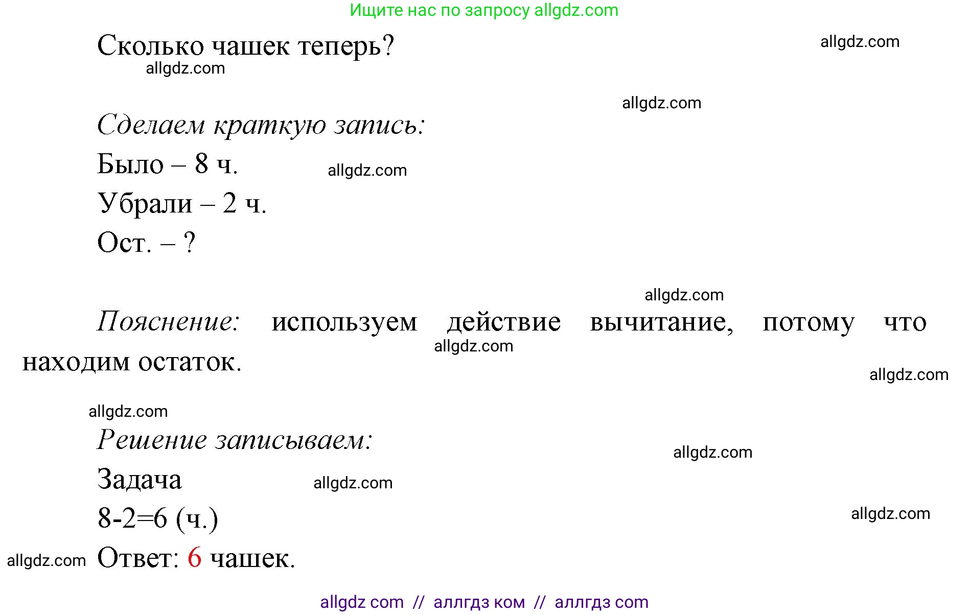 Математика, 1 класс Учебник, авторы: Моро Мария Игнатьевна, Волкова Светлана Ивановна, Степанова Светлана Вячеславовна, издательство Просвещение, Москва, 2023, белого цвета, Часть 2, страница 26, номер 4, Решение (продолжение 2)