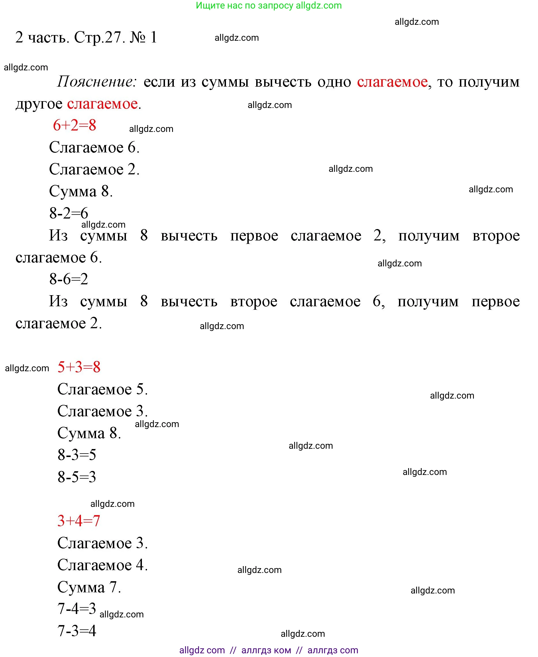 Математика, 1 класс Учебник, авторы: Моро Мария Игнатьевна, Волкова Светлана Ивановна, Степанова Светлана Вячеславовна, издательство Просвещение, Москва, 2023, белого цвета, Часть 2, страница 27, номер 1, Решение