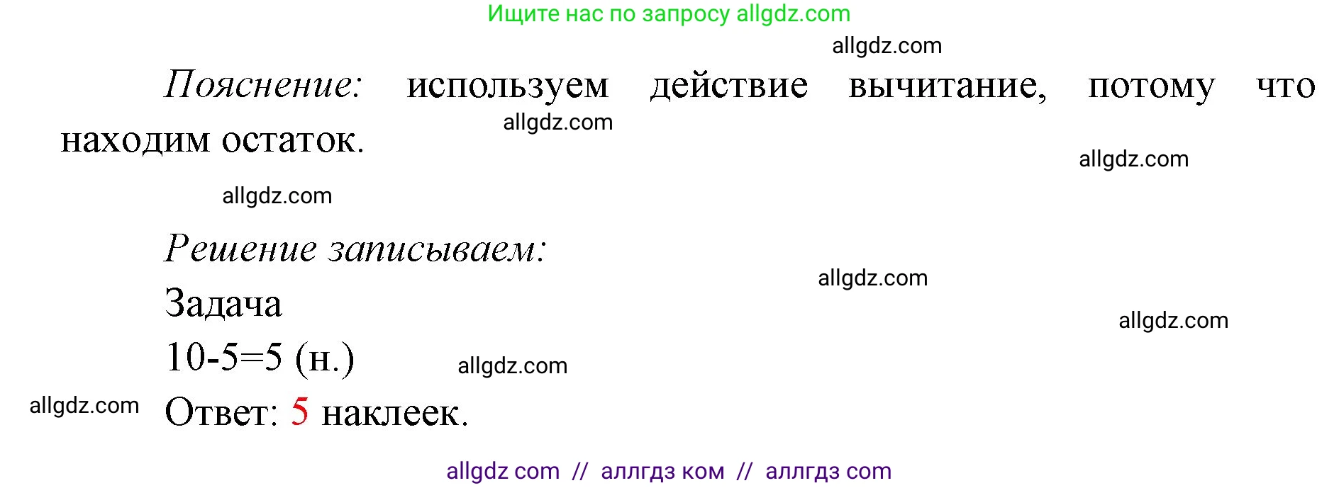 Математика, 1 класс Учебник, авторы: Моро Мария Игнатьевна, Волкова Светлана Ивановна, Степанова Светлана Вячеславовна, издательство Просвещение, Москва, 2023, белого цвета, Часть 2, страница 27, номер 2, Решение (продолжение 2)