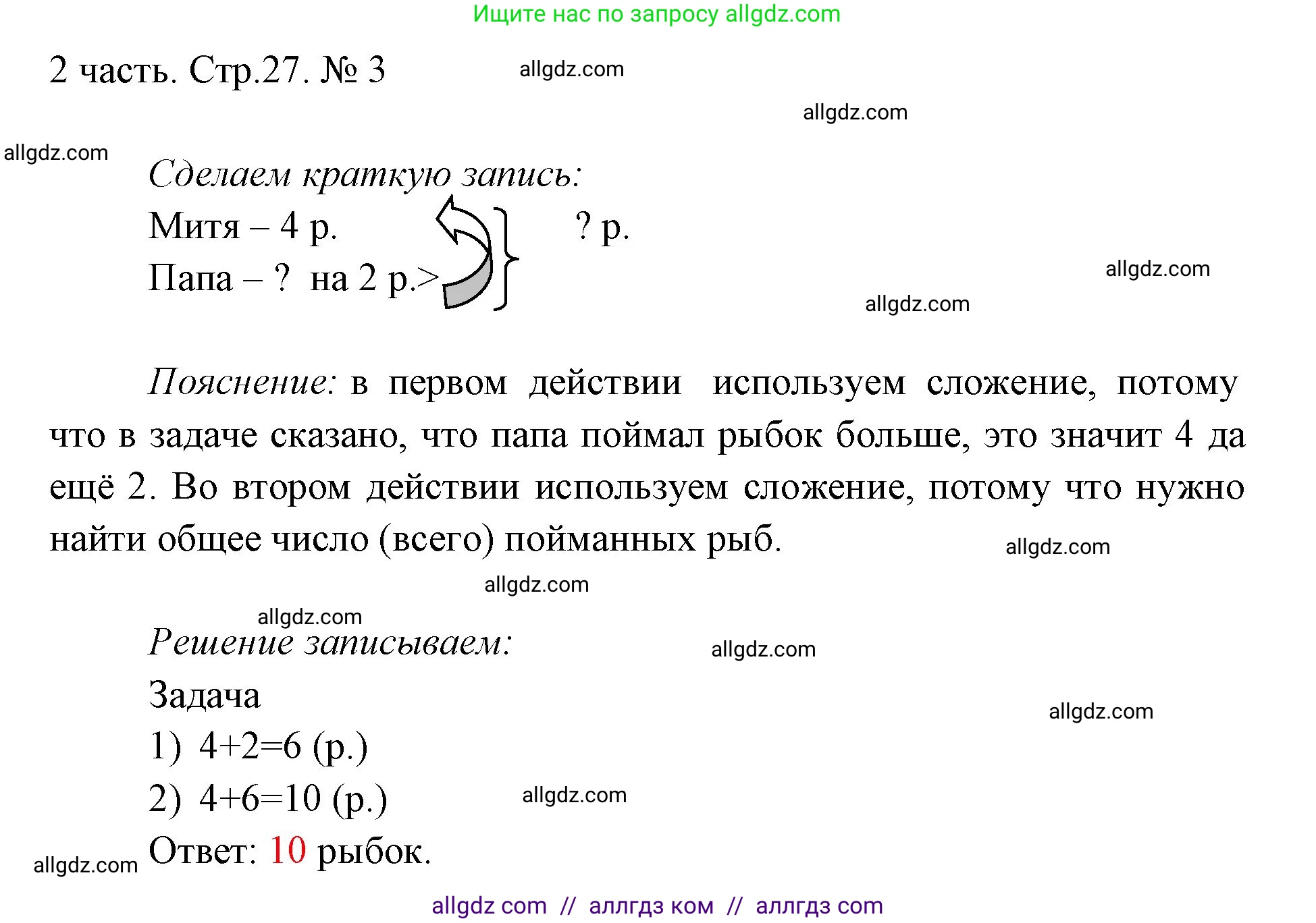 Математика, 1 класс Учебник, авторы: Моро Мария Игнатьевна, Волкова Светлана Ивановна, Степанова Светлана Вячеславовна, издательство Просвещение, Москва, 2023, белого цвета, Часть 2, страница 27, номер 3, Решение