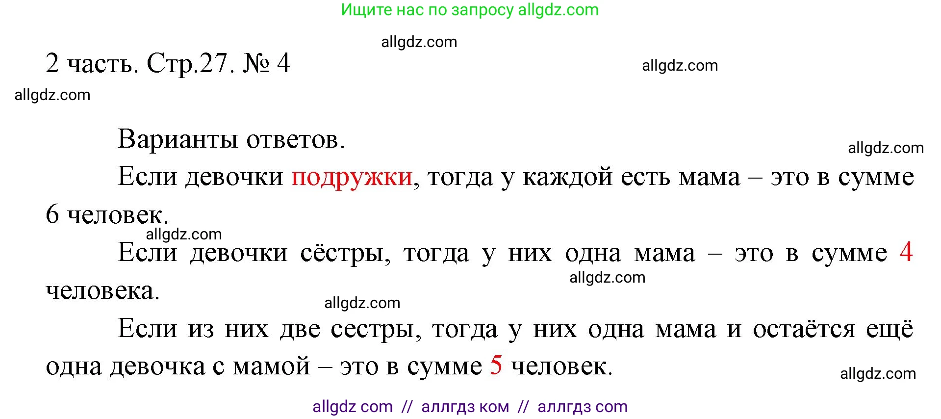 Математика, 1 класс Учебник, авторы: Моро Мария Игнатьевна, Волкова Светлана Ивановна, Степанова Светлана Вячеславовна, издательство Просвещение, Москва, 2023, белого цвета, Часть 2, страница 27, номер 4, Решение