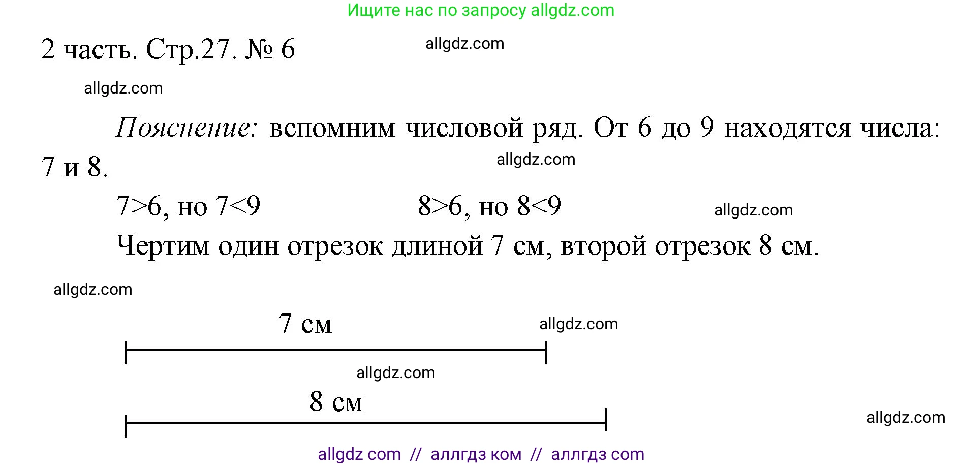 Математика, 1 класс Учебник, авторы: Моро Мария Игнатьевна, Волкова Светлана Ивановна, Степанова Светлана Вячеславовна, издательство Просвещение, Москва, 2023, белого цвета, Часть 2, страница 27, номер 6, Решение