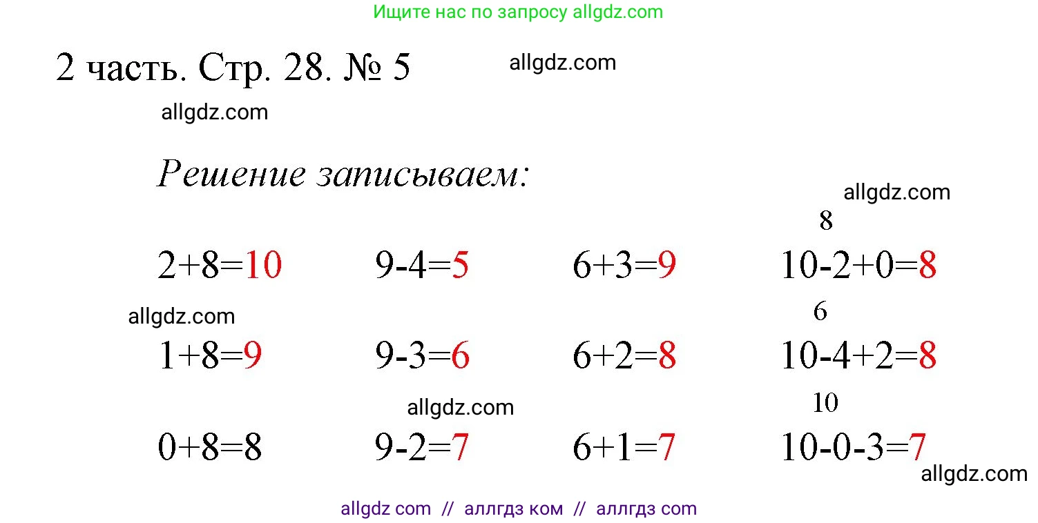 Математика, 1 класс Учебник, авторы: Моро Мария Игнатьевна, Волкова Светлана Ивановна, Степанова Светлана Вячеславовна, издательство Просвещение, Москва, 2023, белого цвета, Часть 2, страница 28, номер 5, Решение