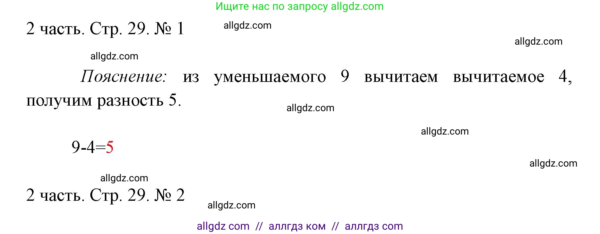 Математика, 1 класс Учебник, авторы: Моро Мария Игнатьевна, Волкова Светлана Ивановна, Степанова Светлана Вячеславовна, издательство Просвещение, Москва, 2023, белого цвета, Часть 2, страница 29, номер 1, Решение