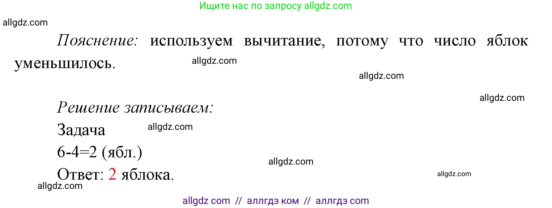 Математика, 1 класс Учебник, авторы: Моро Мария Игнатьевна, Волкова Светлана Ивановна, Степанова Светлана Вячеславовна, издательство Просвещение, Москва, 2023, белого цвета, Часть 2, страница 29, номер 2, Решение