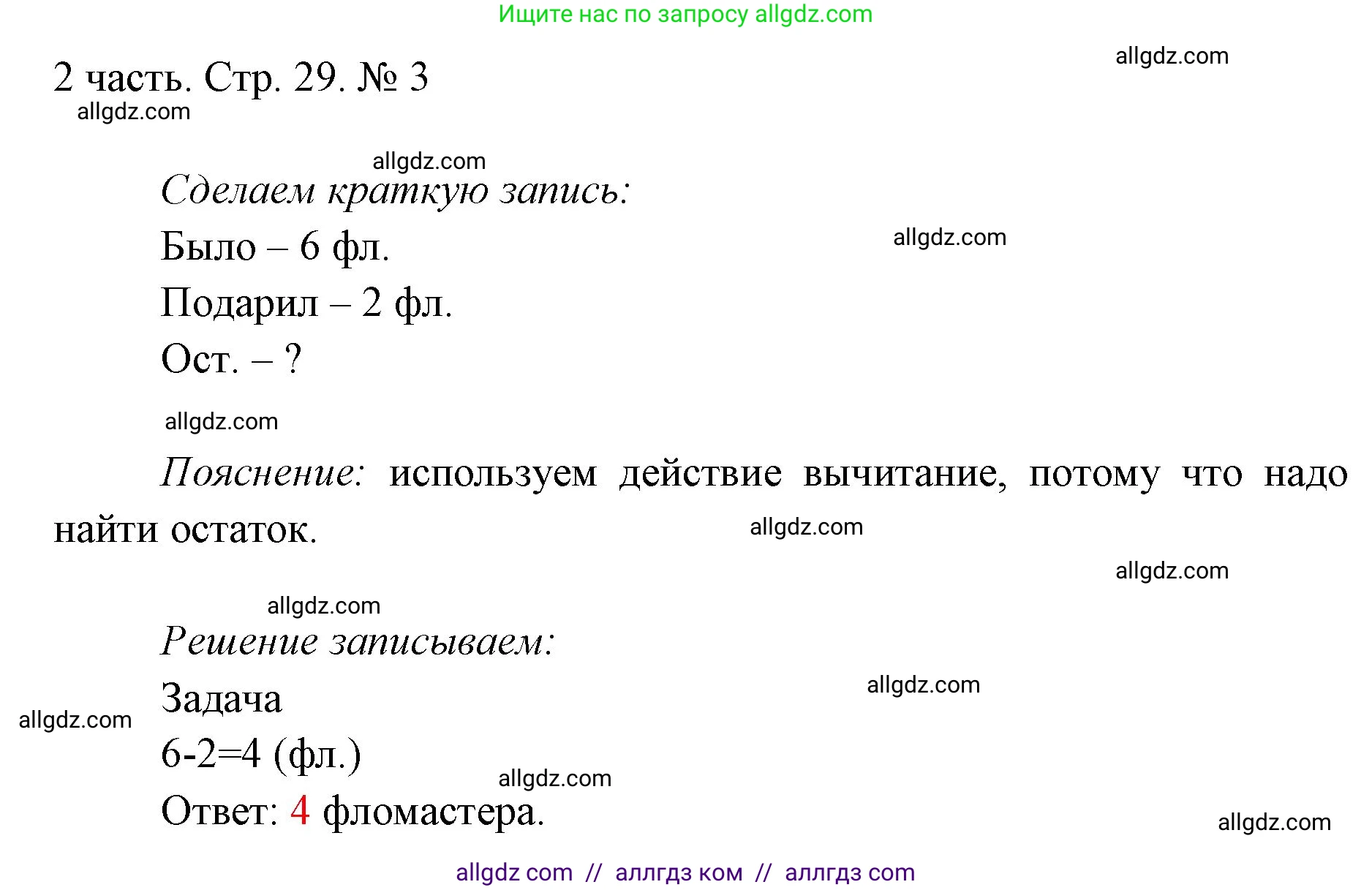 Математика, 1 класс Учебник, авторы: Моро Мария Игнатьевна, Волкова Светлана Ивановна, Степанова Светлана Вячеславовна, издательство Просвещение, Москва, 2023, белого цвета, Часть 2, страница 29, номер 3, Решение