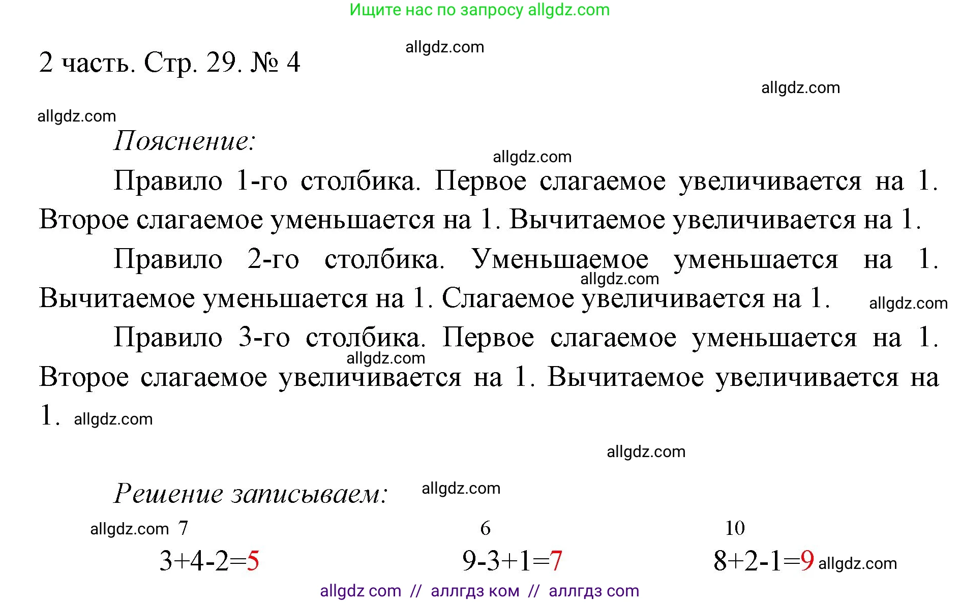 Математика, 1 класс Учебник, авторы: Моро Мария Игнатьевна, Волкова Светлана Ивановна, Степанова Светлана Вячеславовна, издательство Просвещение, Москва, 2023, белого цвета, Часть 2, страница 29, номер 4, Решение
