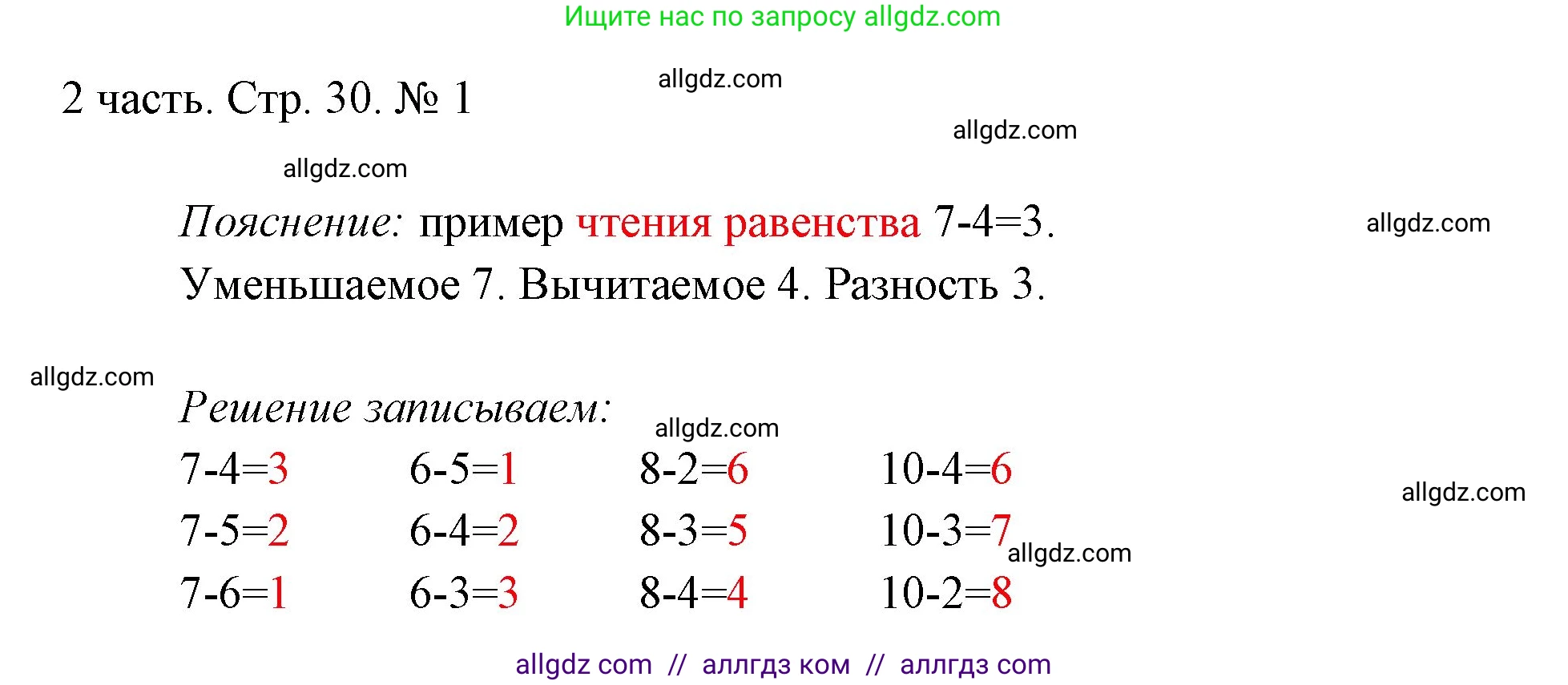 Математика, 1 класс Учебник, авторы: Моро Мария Игнатьевна, Волкова Светлана Ивановна, Степанова Светлана Вячеславовна, издательство Просвещение, Москва, 2023, белого цвета, Часть 2, страница 30, номер 1, Решение