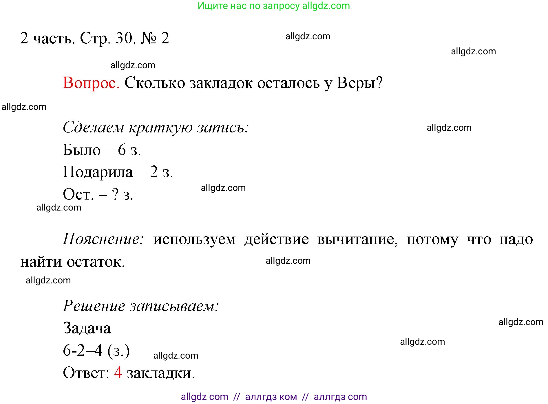 Математика, 1 класс Учебник, авторы: Моро Мария Игнатьевна, Волкова Светлана Ивановна, Степанова Светлана Вячеславовна, издательство Просвещение, Москва, 2023, белого цвета, Часть 2, страница 30, номер 2, Решение