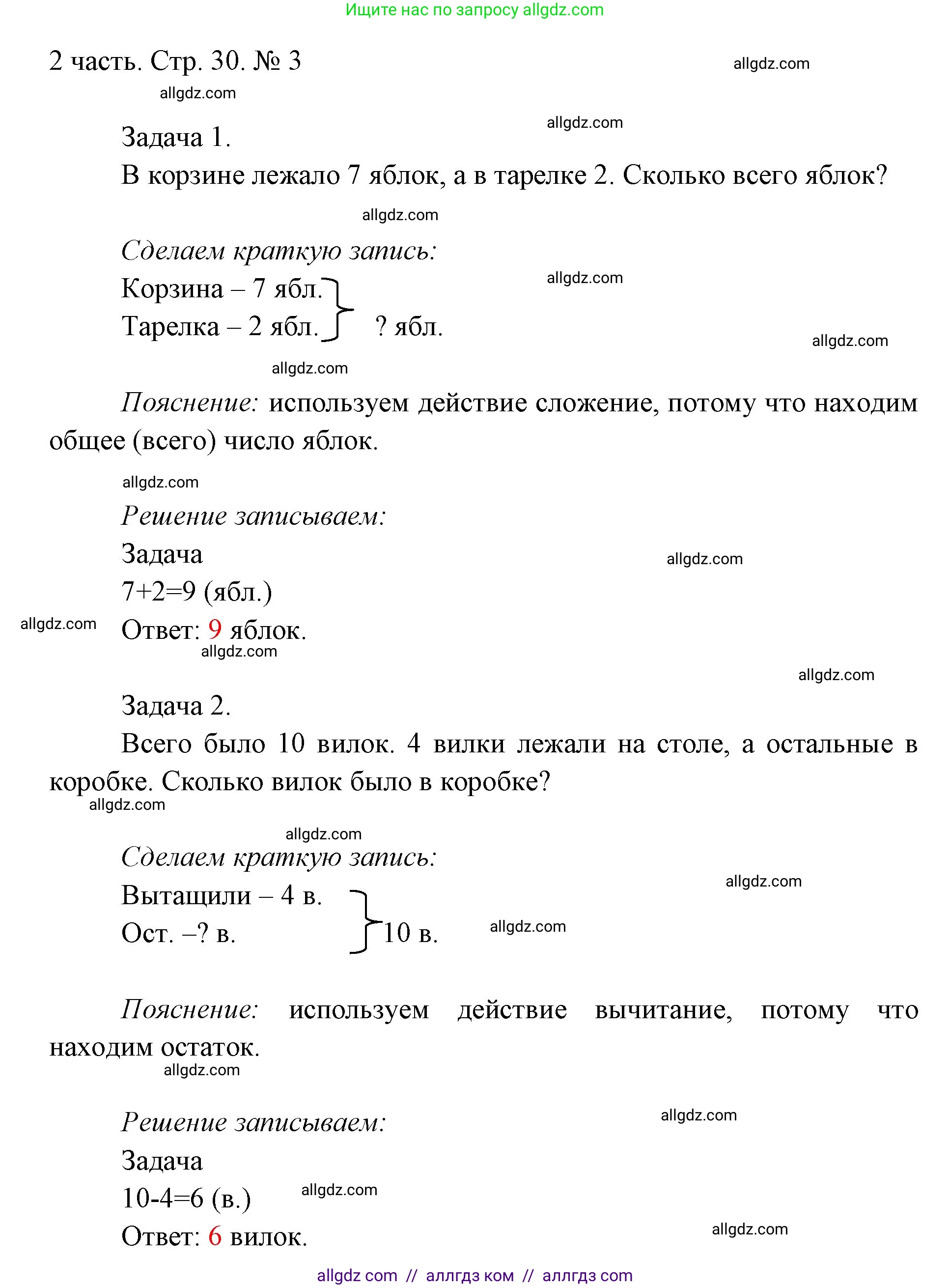 Математика, 1 класс Учебник, авторы: Моро Мария Игнатьевна, Волкова Светлана Ивановна, Степанова Светлана Вячеславовна, издательство Просвещение, Москва, 2023, белого цвета, Часть 2, страница 30, номер 3, Решение