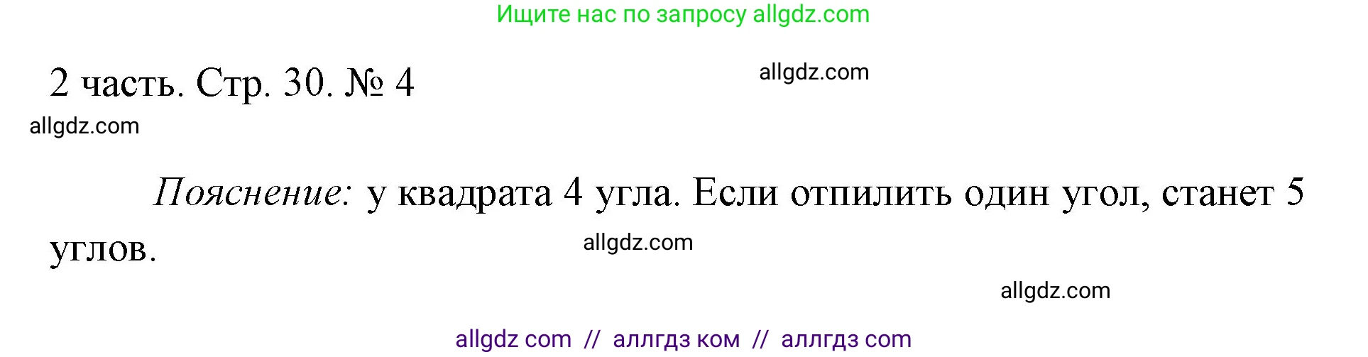 Математика, 1 класс Учебник, авторы: Моро Мария Игнатьевна, Волкова Светлана Ивановна, Степанова Светлана Вячеславовна, издательство Просвещение, Москва, 2023, белого цвета, Часть 2, страница 30, номер 4, Решение