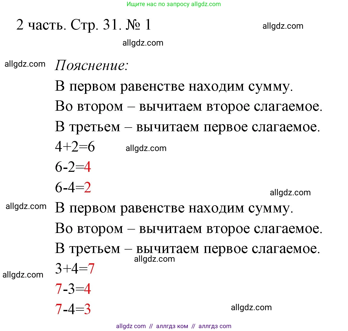 Математика, 1 класс Учебник, авторы: Моро Мария Игнатьевна, Волкова Светлана Ивановна, Степанова Светлана Вячеславовна, издательство Просвещение, Москва, 2023, белого цвета, Часть 2, страница 31, номер 1, Решение