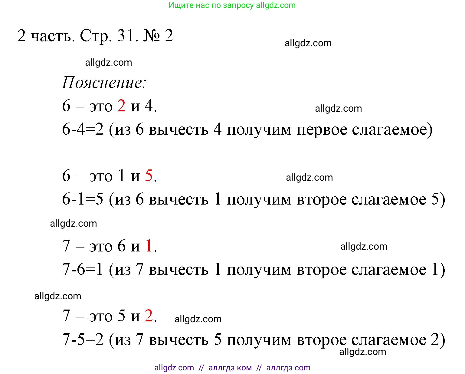 Математика, 1 класс Учебник, авторы: Моро Мария Игнатьевна, Волкова Светлана Ивановна, Степанова Светлана Вячеславовна, издательство Просвещение, Москва, 2023, белого цвета, Часть 2, страница 31, номер 2, Решение