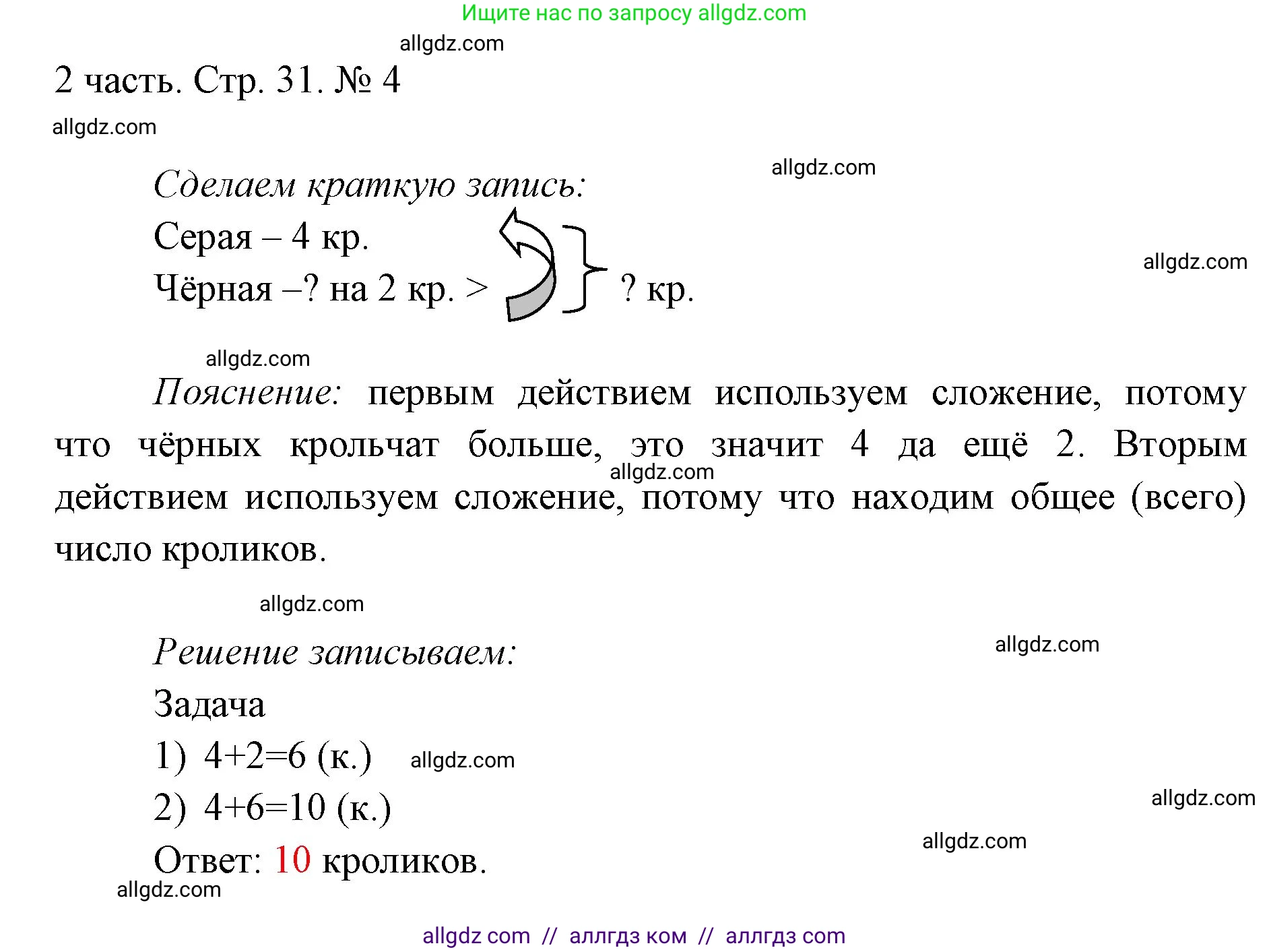 Математика, 1 класс Учебник, авторы: Моро Мария Игнатьевна, Волкова Светлана Ивановна, Степанова Светлана Вячеславовна, издательство Просвещение, Москва, 2023, белого цвета, Часть 2, страница 31, номер 4, Решение