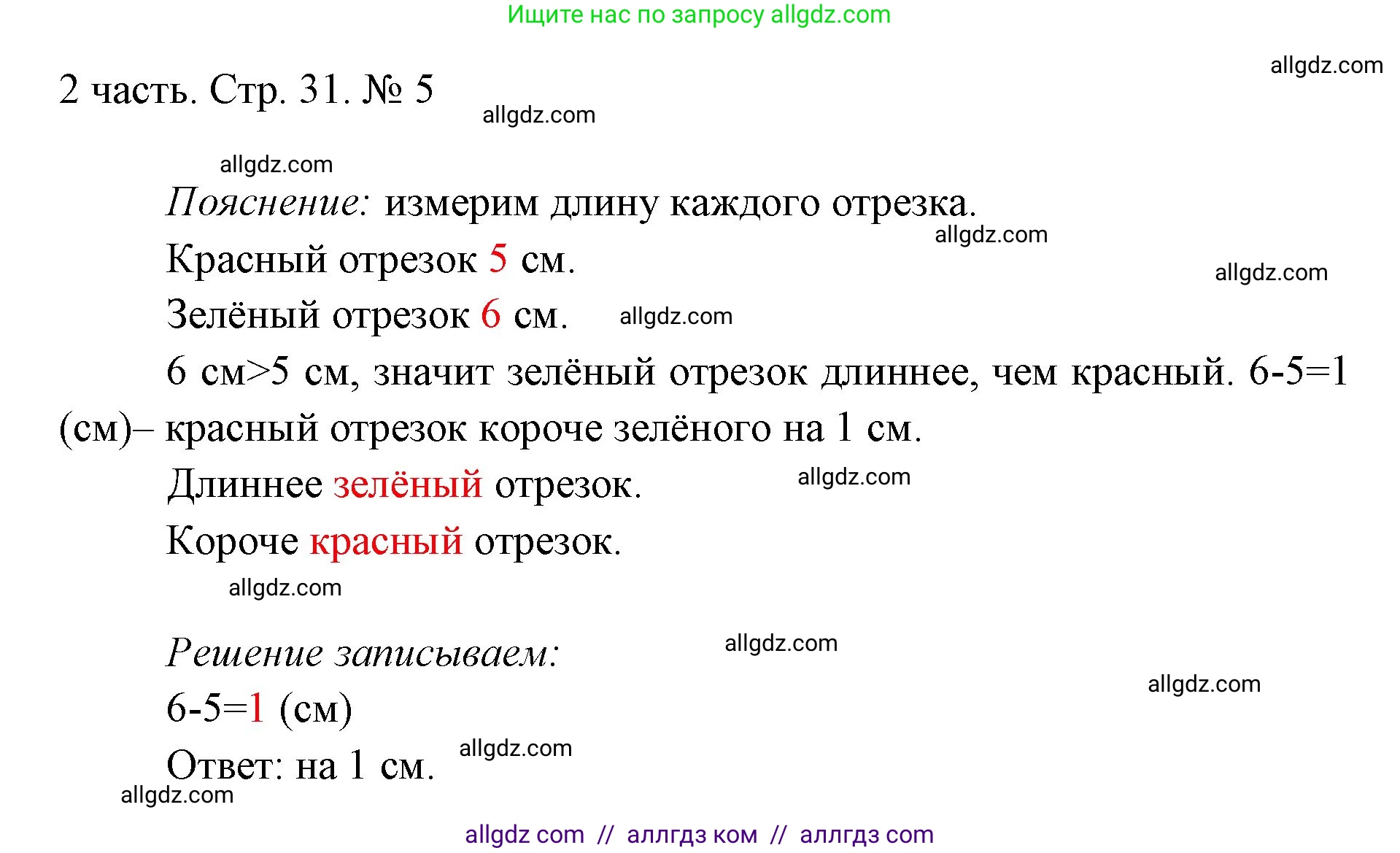 Математика, 1 класс Учебник, авторы: Моро Мария Игнатьевна, Волкова Светлана Ивановна, Степанова Светлана Вячеславовна, издательство Просвещение, Москва, 2023, белого цвета, Часть 2, страница 31, номер 5, Решение