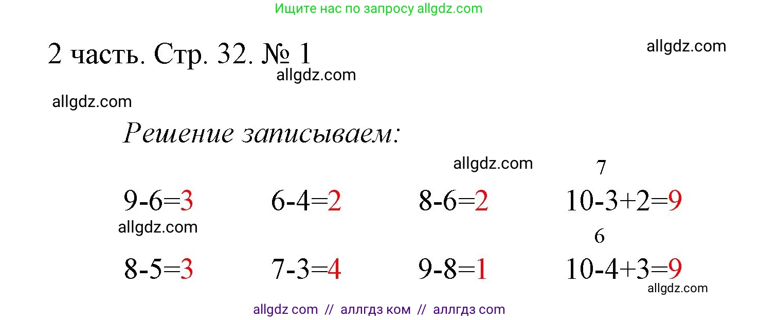 Математика, 1 класс Учебник, авторы: Моро Мария Игнатьевна, Волкова Светлана Ивановна, Степанова Светлана Вячеславовна, издательство Просвещение, Москва, 2023, белого цвета, Часть 2, страница 32, номер 1, Решение