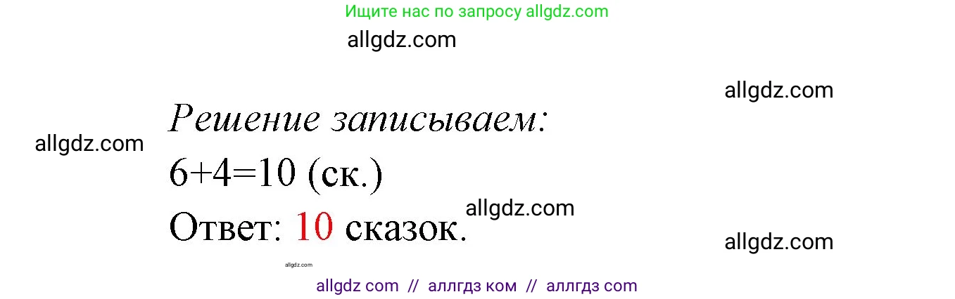 Математика, 1 класс Учебник, авторы: Моро Мария Игнатьевна, Волкова Светлана Ивановна, Степанова Светлана Вячеславовна, издательство Просвещение, Москва, 2023, белого цвета, Часть 2, страница 32, номер 3, Решение (продолжение 2)