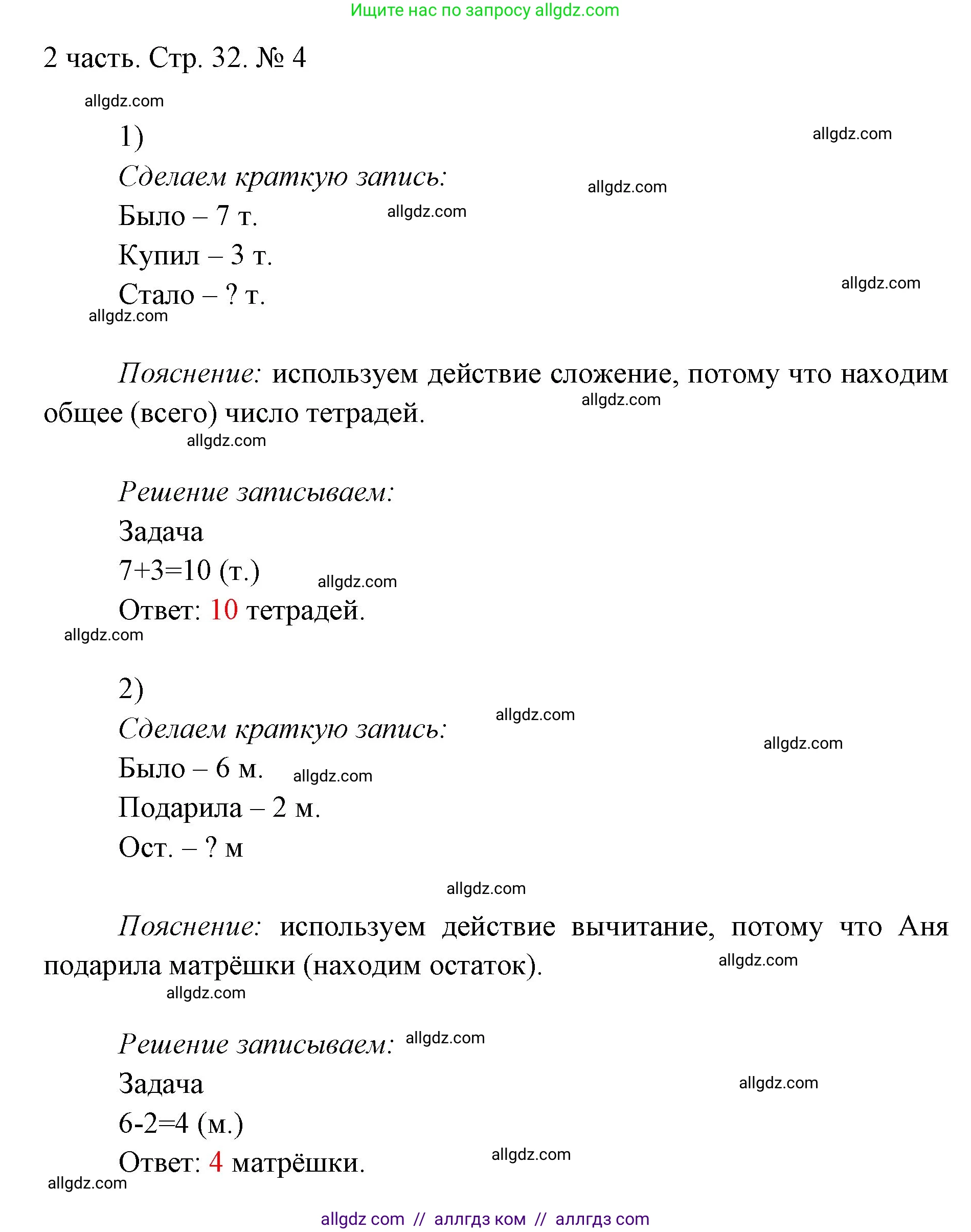Математика, 1 класс Учебник, авторы: Моро Мария Игнатьевна, Волкова Светлана Ивановна, Степанова Светлана Вячеславовна, издательство Просвещение, Москва, 2023, белого цвета, Часть 2, страница 32, номер 4, Решение