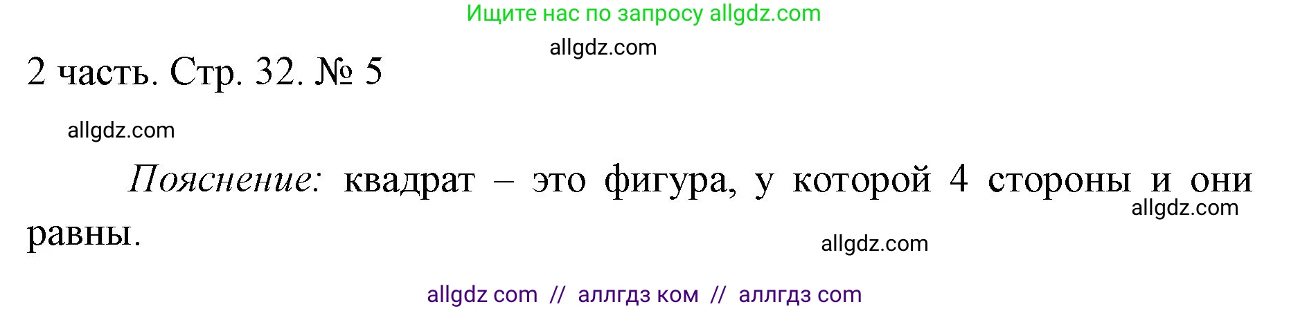 Математика, 1 класс Учебник, авторы: Моро Мария Игнатьевна, Волкова Светлана Ивановна, Степанова Светлана Вячеславовна, издательство Просвещение, Москва, 2023, белого цвета, Часть 2, страница 32, номер 5, Решение