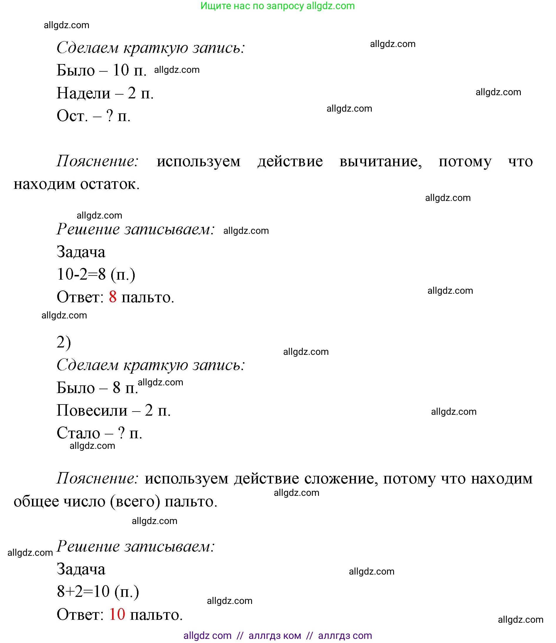 Математика, 1 класс Учебник, авторы: Моро Мария Игнатьевна, Волкова Светлана Ивановна, Степанова Светлана Вячеславовна, издательство Просвещение, Москва, 2023, белого цвета, Часть 2, страница 33, номер 1, Решение (продолжение 2)