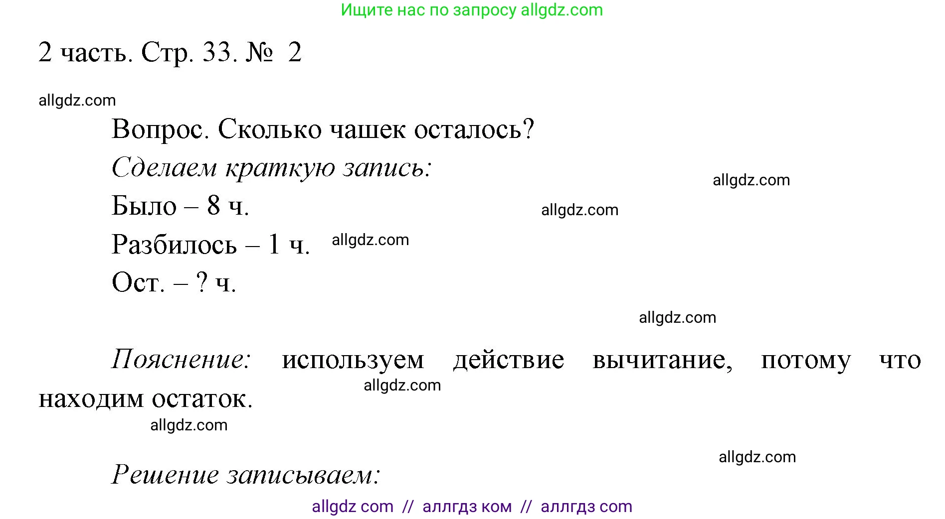 Математика, 1 класс Учебник, авторы: Моро Мария Игнатьевна, Волкова Светлана Ивановна, Степанова Светлана Вячеславовна, издательство Просвещение, Москва, 2023, белого цвета, Часть 2, страница 33, номер 2, Решение