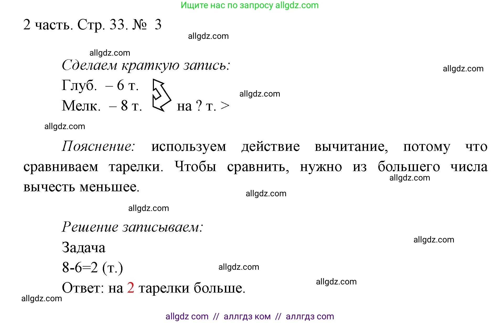 Математика, 1 класс Учебник, авторы: Моро Мария Игнатьевна, Волкова Светлана Ивановна, Степанова Светлана Вячеславовна, издательство Просвещение, Москва, 2023, белого цвета, Часть 2, страница 33, номер 3, Решение
