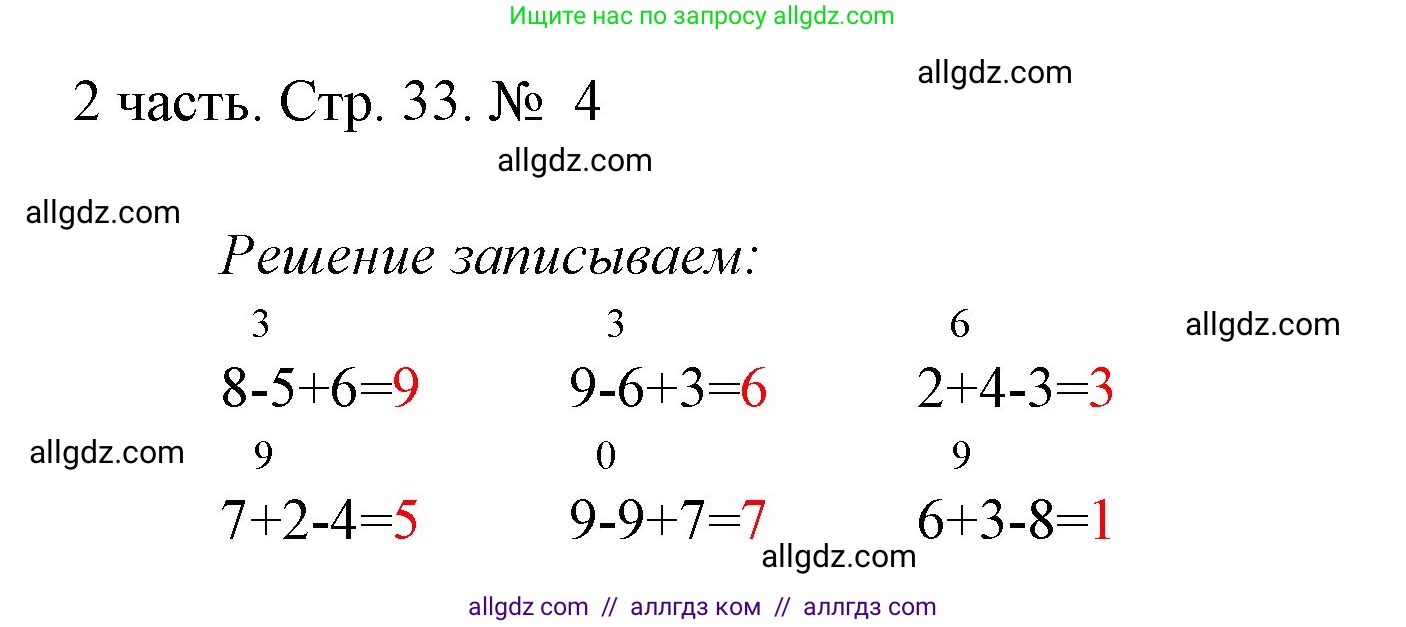 Математика, 1 класс Учебник, авторы: Моро Мария Игнатьевна, Волкова Светлана Ивановна, Степанова Светлана Вячеславовна, издательство Просвещение, Москва, 2023, белого цвета, Часть 2, страница 33, номер 4, Решение
